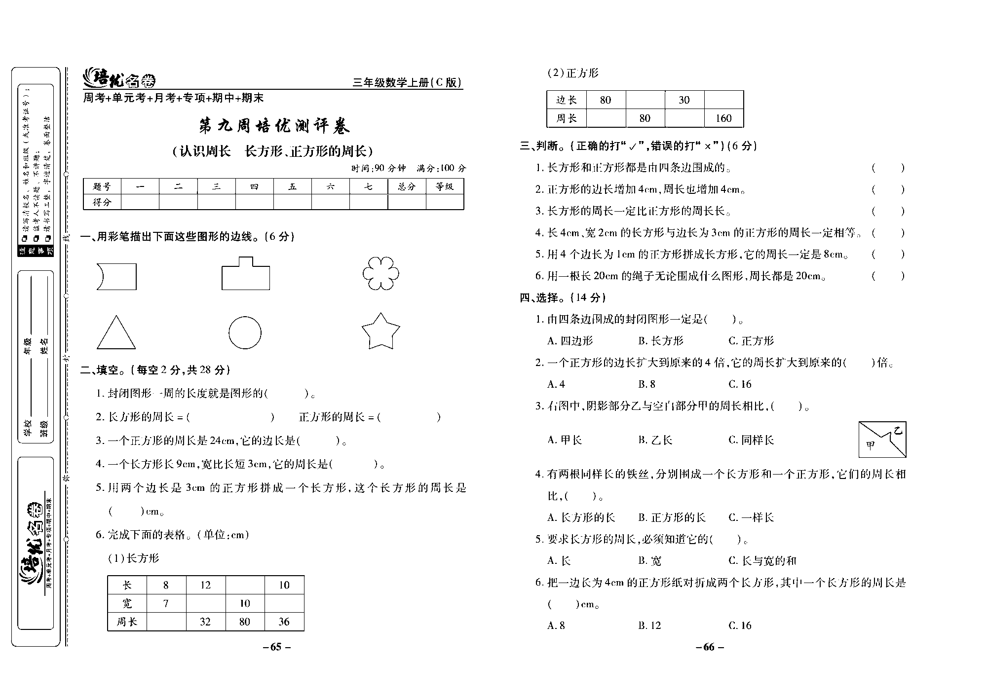 培优名卷三年级上册数学西师版去答案版_部分17.pdf