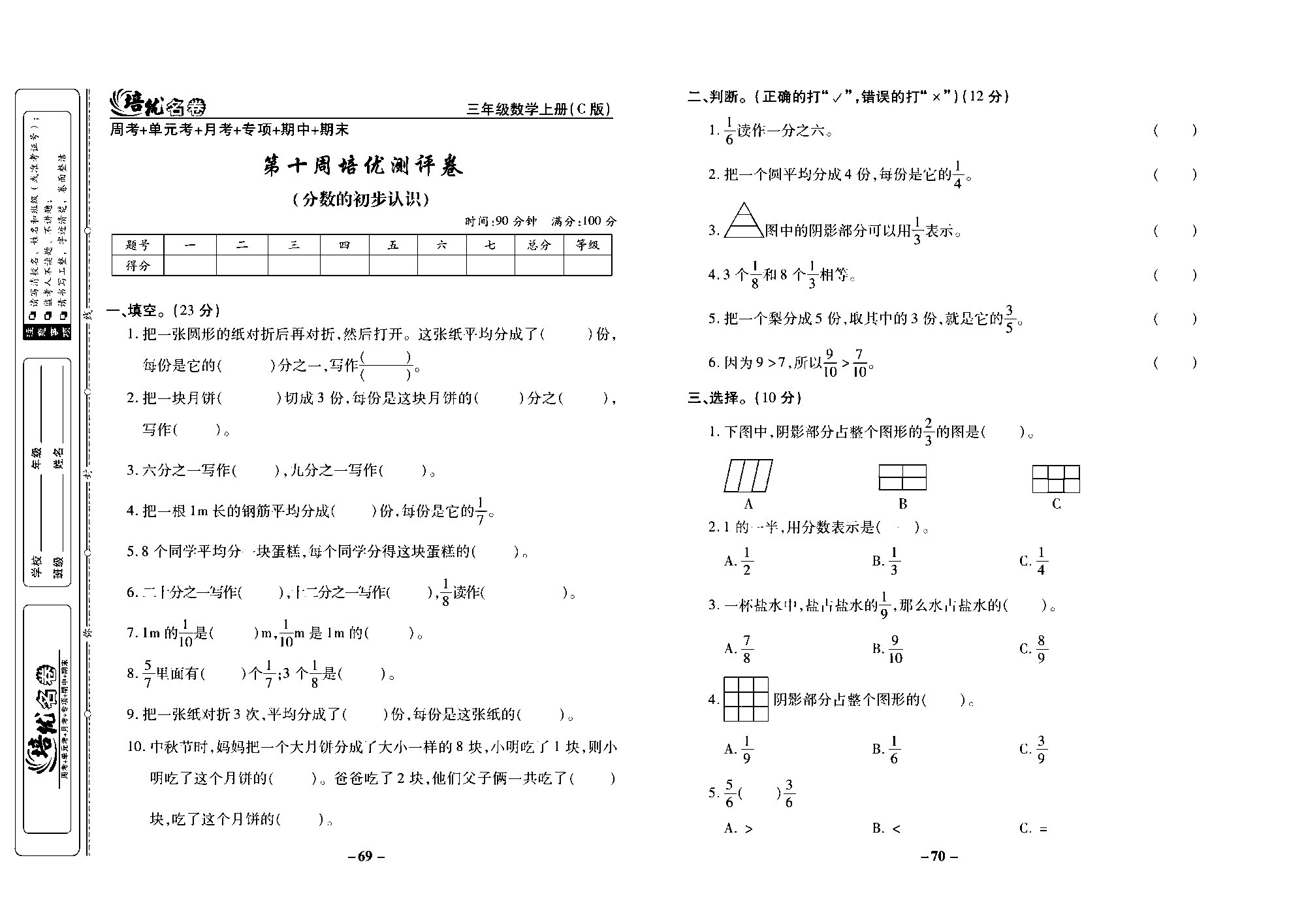 培优名卷三年级上册数学西师版去答案版_部分18.pdf