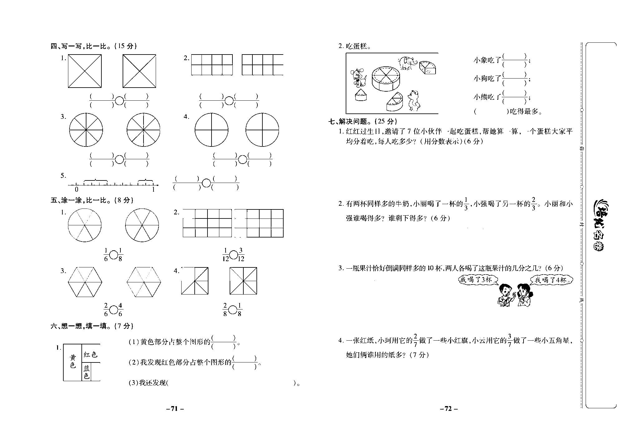 培优名卷三年级上册数学西师版去答案版_部分18.pdf