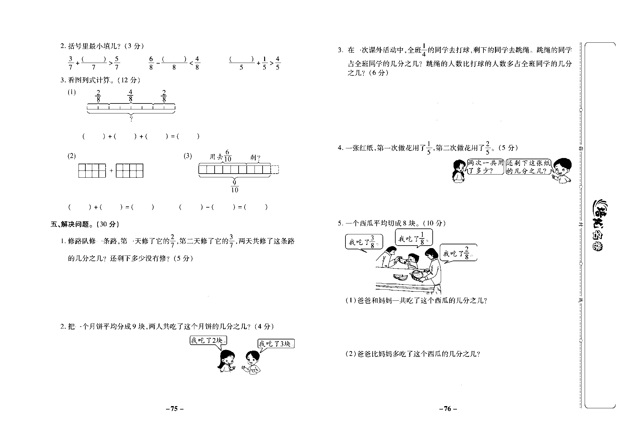 培优名卷三年级上册数学西师版去答案版_部分19.pdf