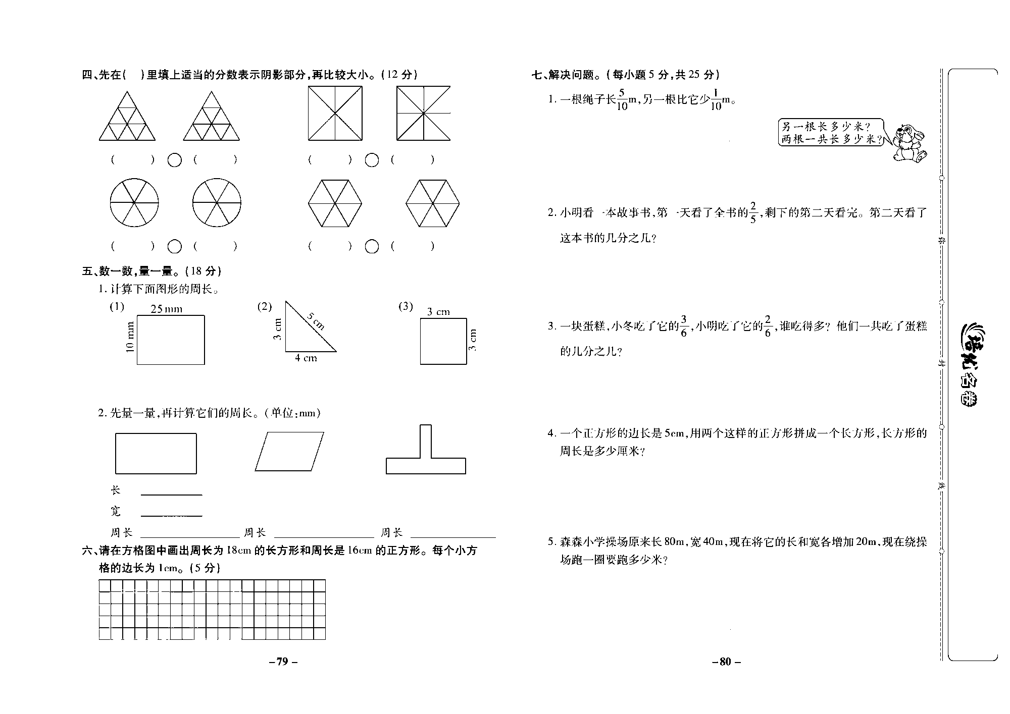 培优名卷三年级上册数学西师版去答案版_部分20.pdf