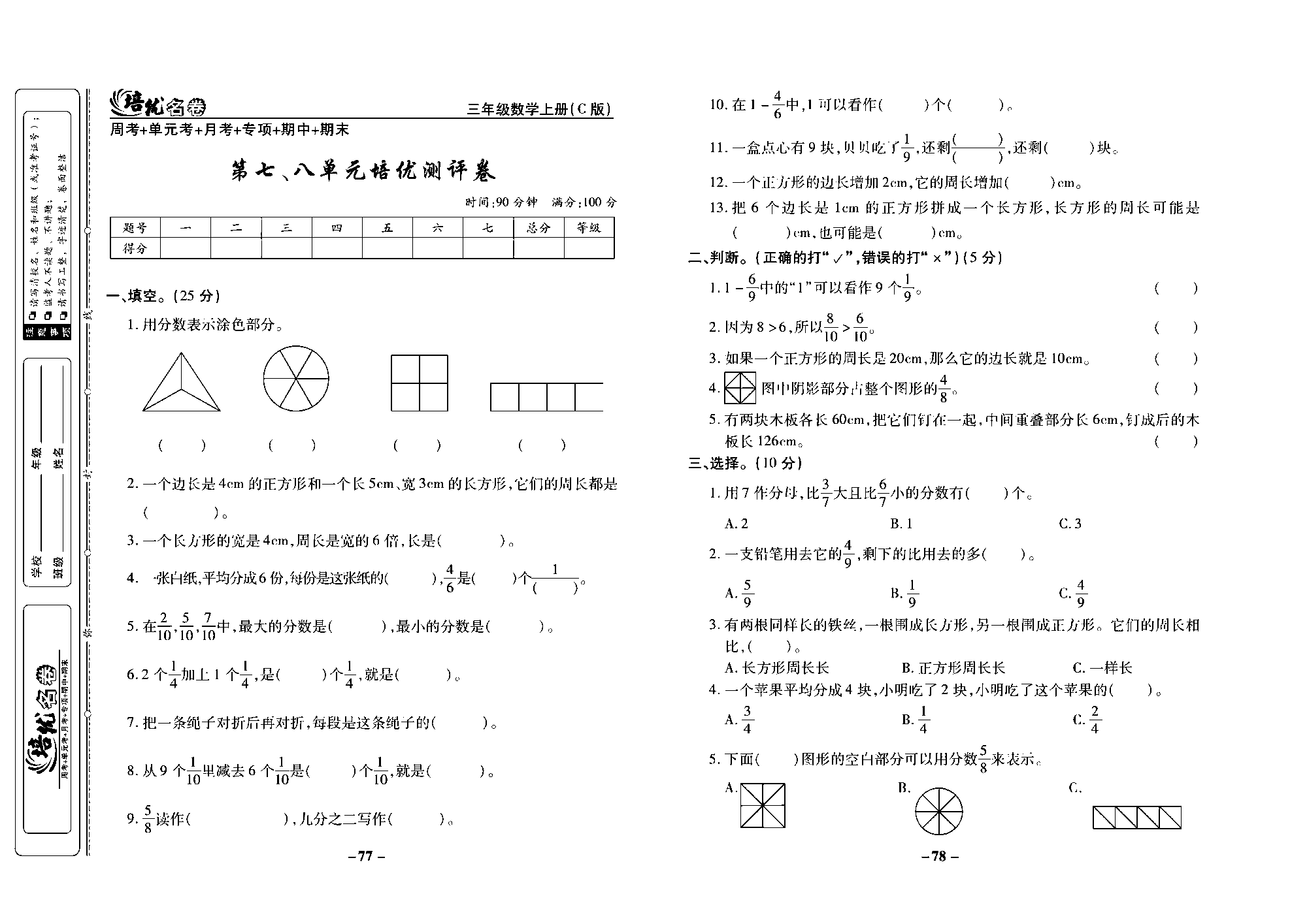 培优名卷三年级上册数学西师版去答案版_部分20.pdf