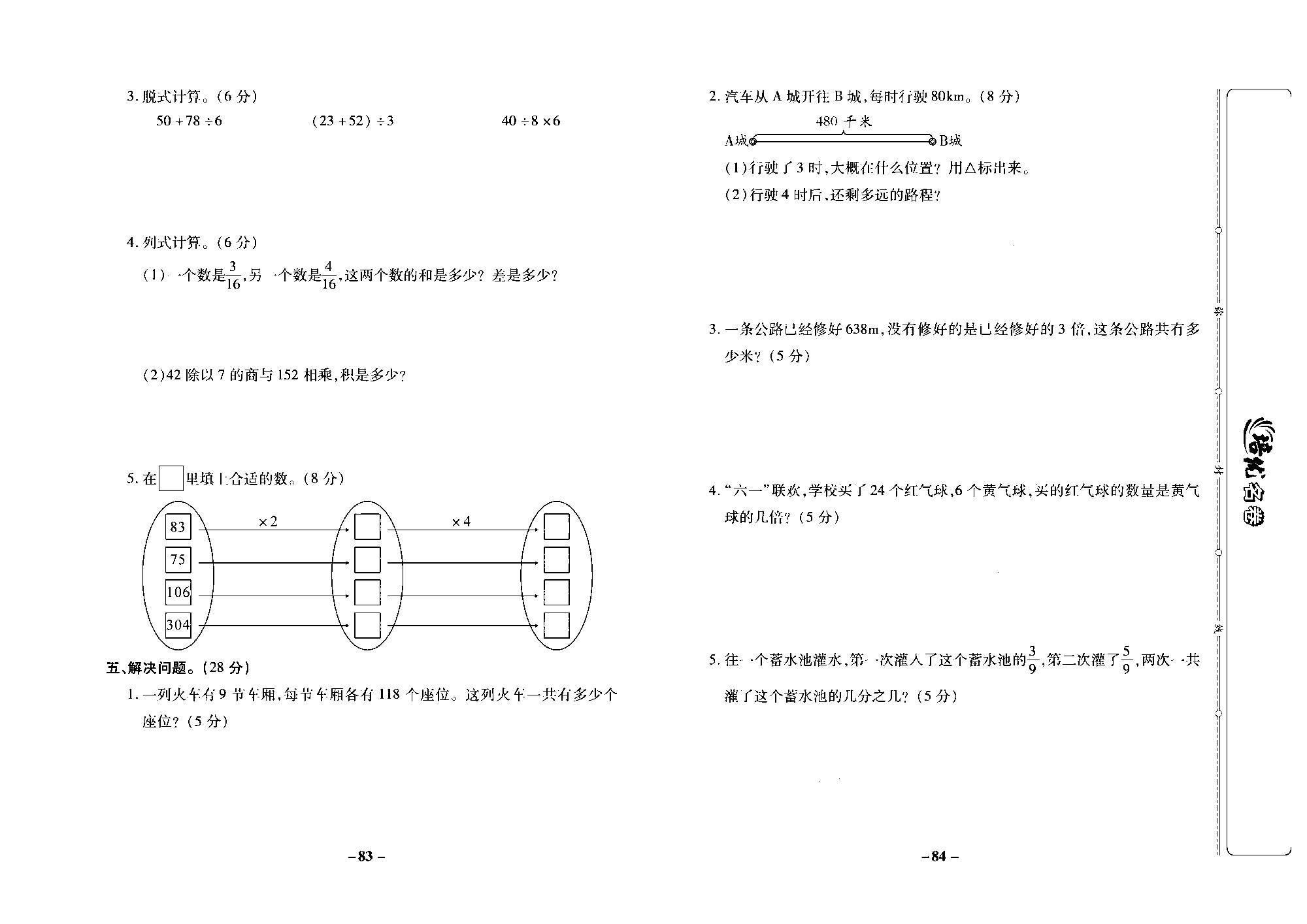 培优名卷三年级上册数学西师版去答案版_部分21.pdf