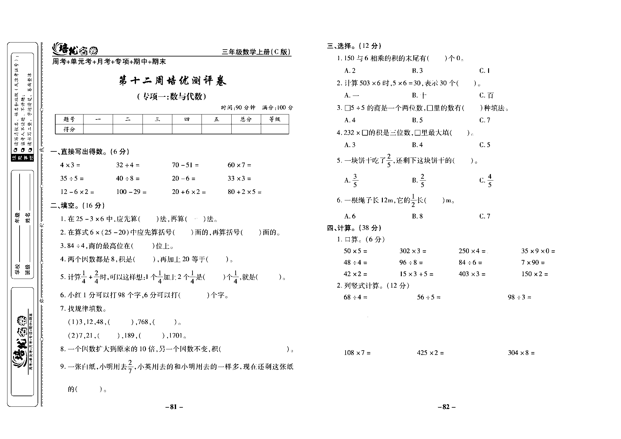 培优名卷三年级上册数学西师版去答案版_部分21.pdf