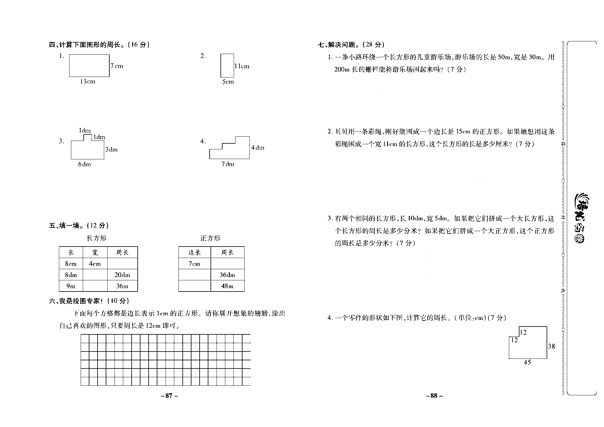 培优名卷三年级上册数学西师版去答案版_部分22.pdf