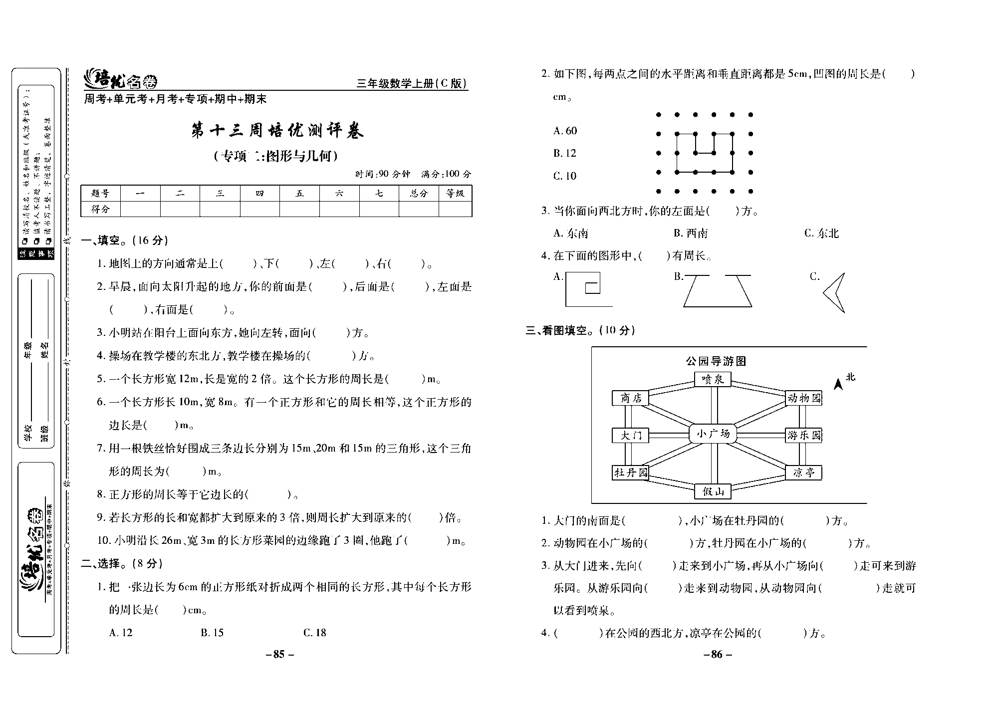 培优名卷三年级上册数学西师版去答案版_部分22.pdf