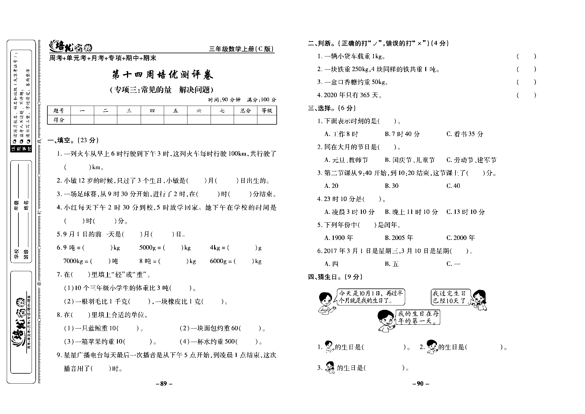 培优名卷三年级上册数学西师版去答案版_部分23.pdf