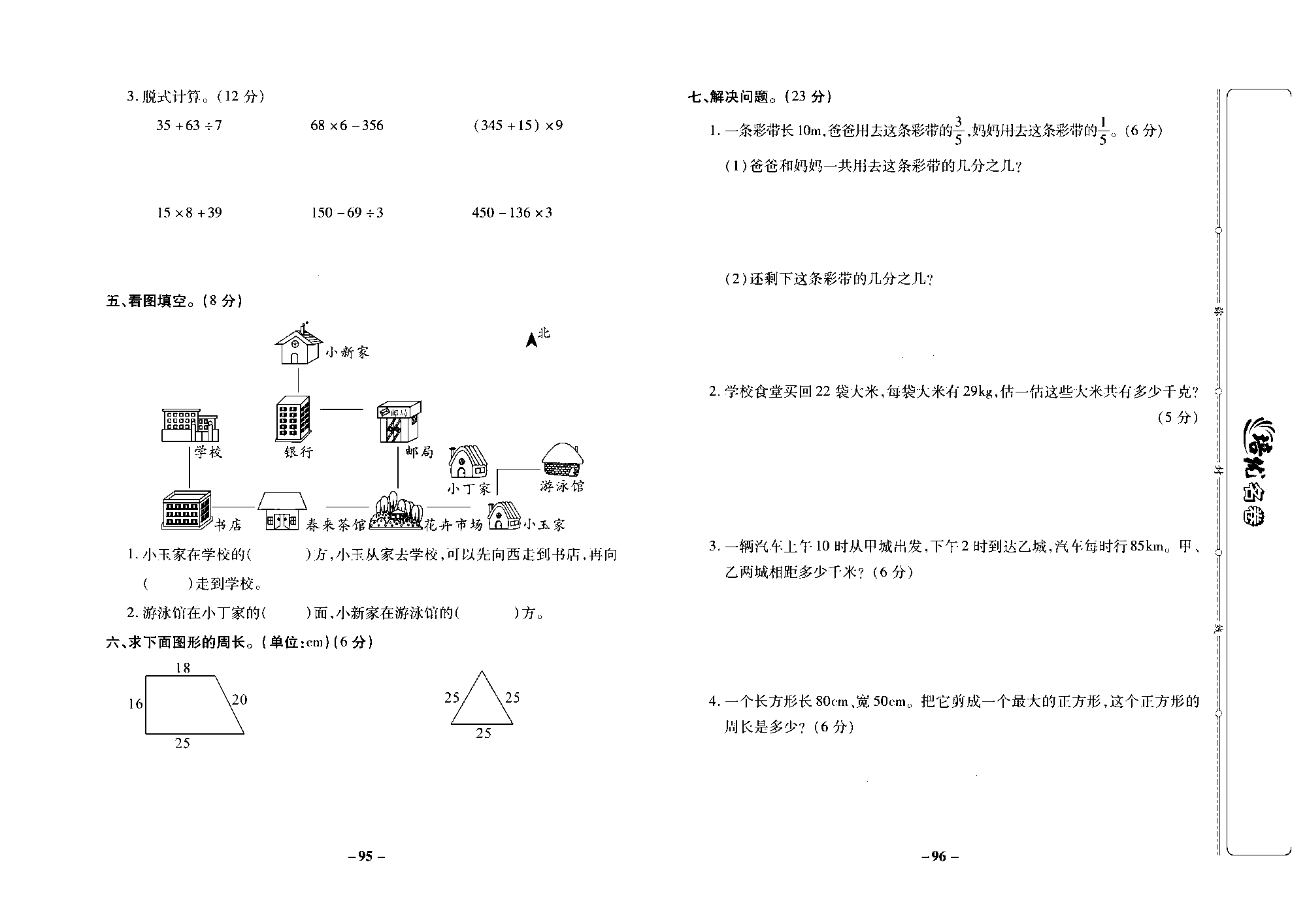 培优名卷三年级上册数学西师版去答案版_部分24.pdf