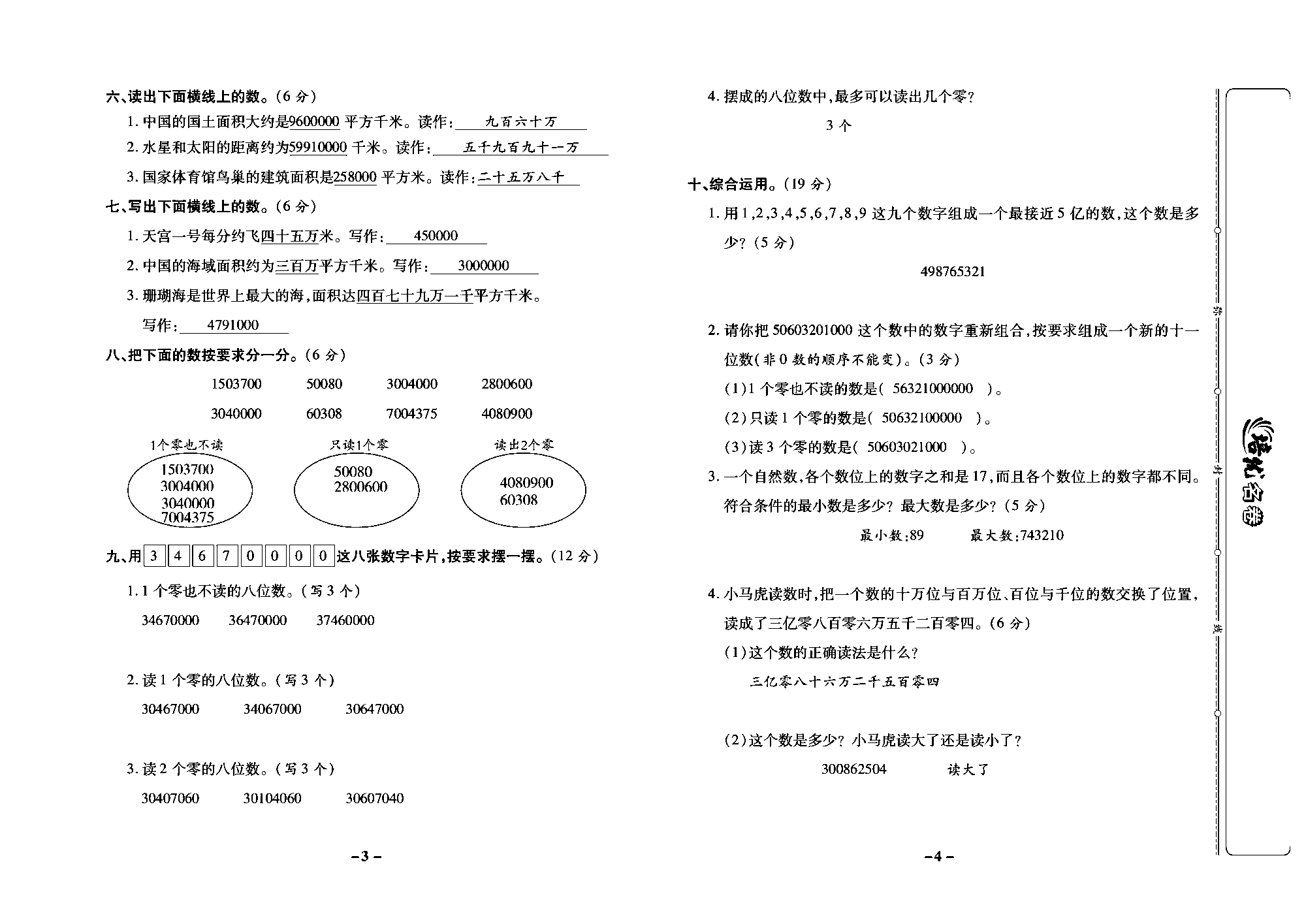 培优名卷四年级上册数学西师版教师用书(含答案)_部分1.pdf