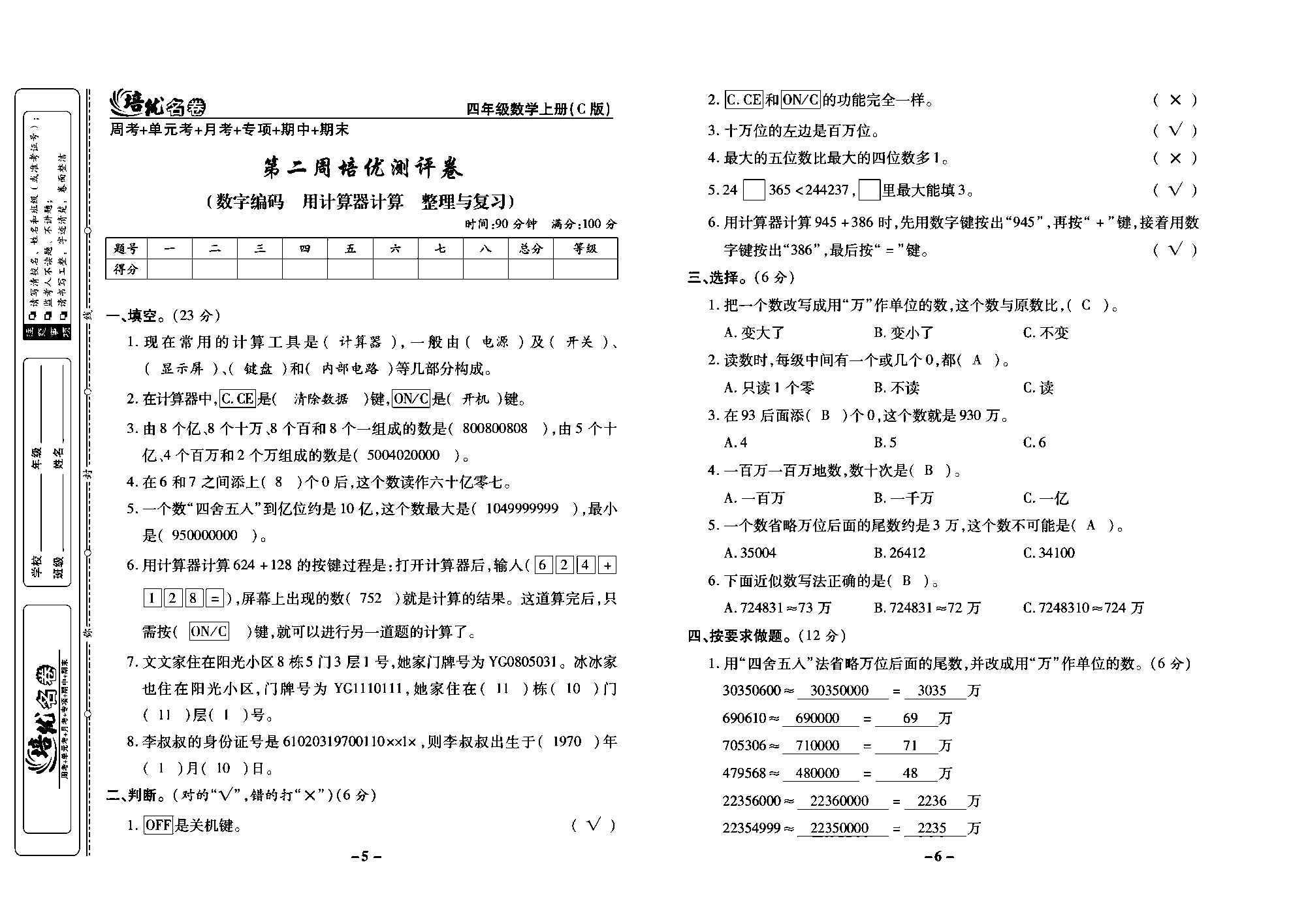 培优名卷四年级上册数学西师版教师用书(含答案)_部分2.pdf