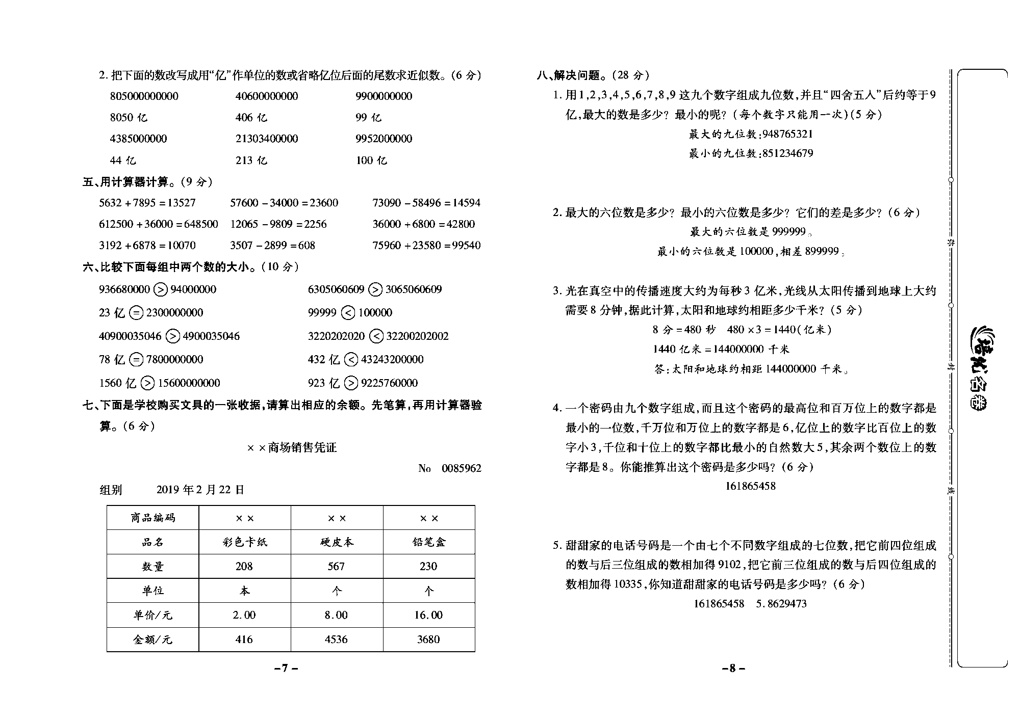 培优名卷四年级上册数学西师版教师用书(含答案)_部分2.pdf