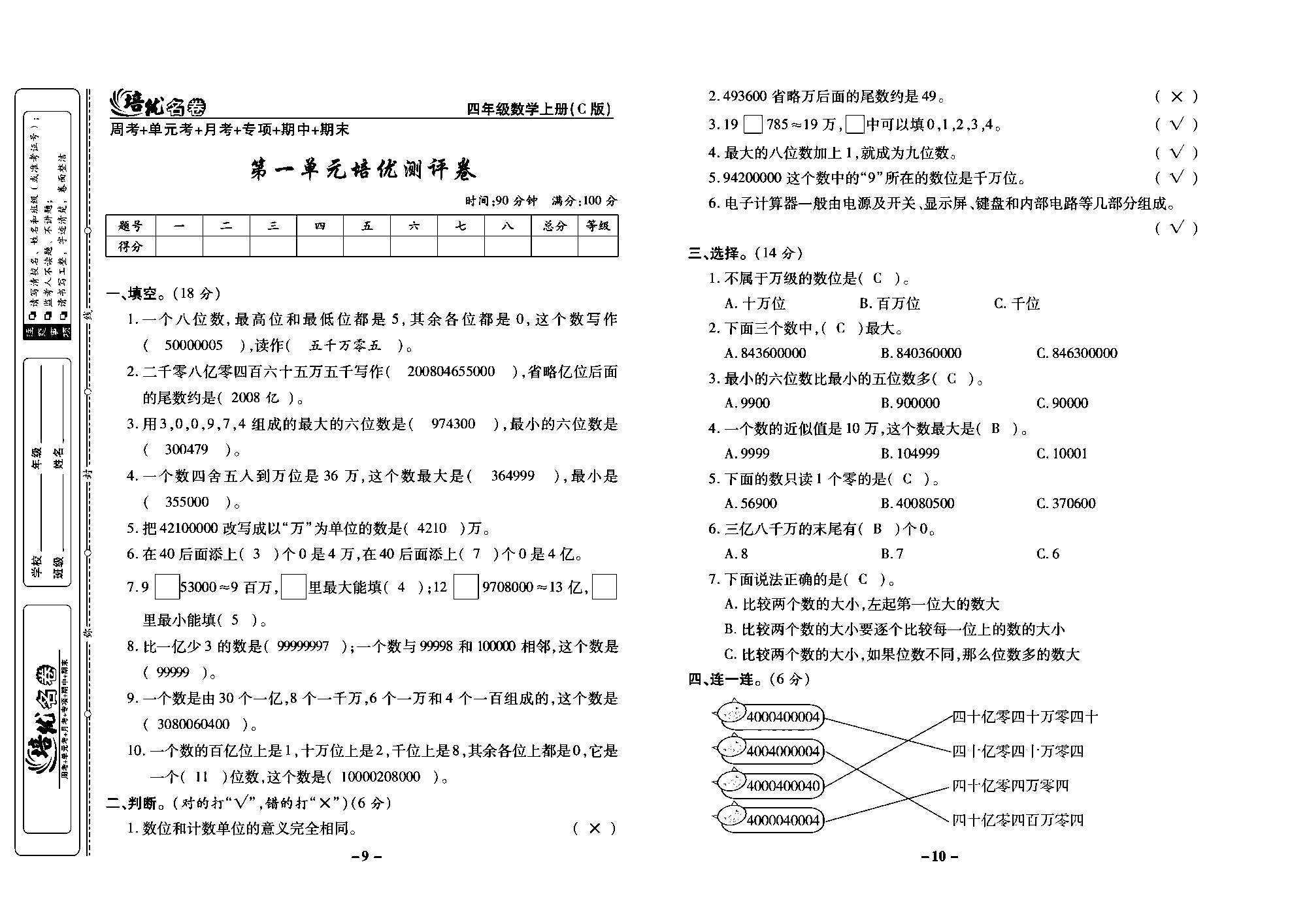 培优名卷四年级上册数学西师版教师用书(含答案)_部分3.pdf