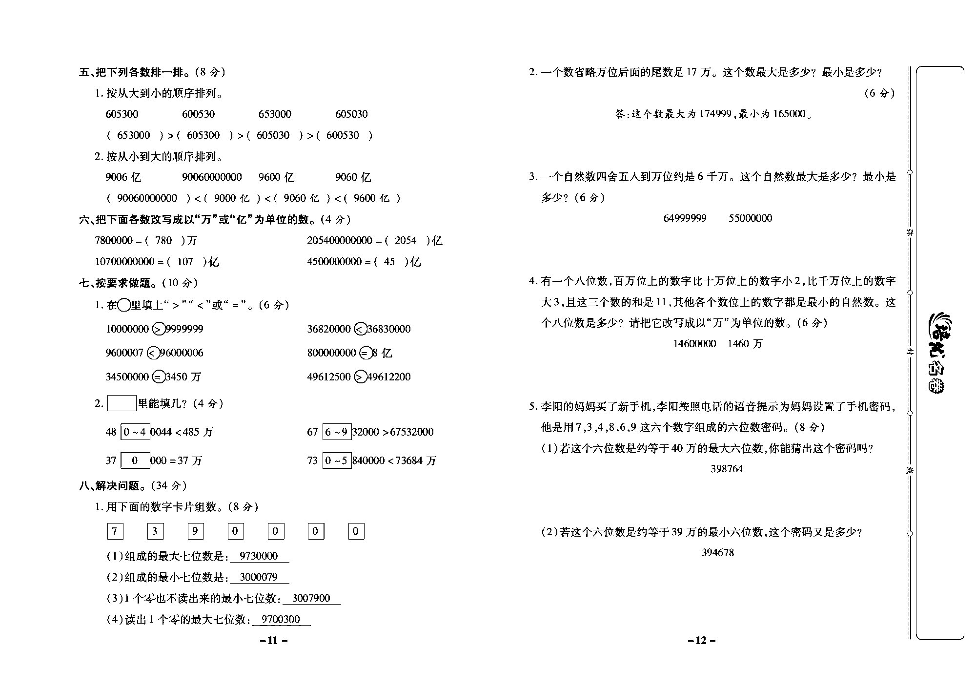 培优名卷四年级上册数学西师版教师用书(含答案)_部分3.pdf