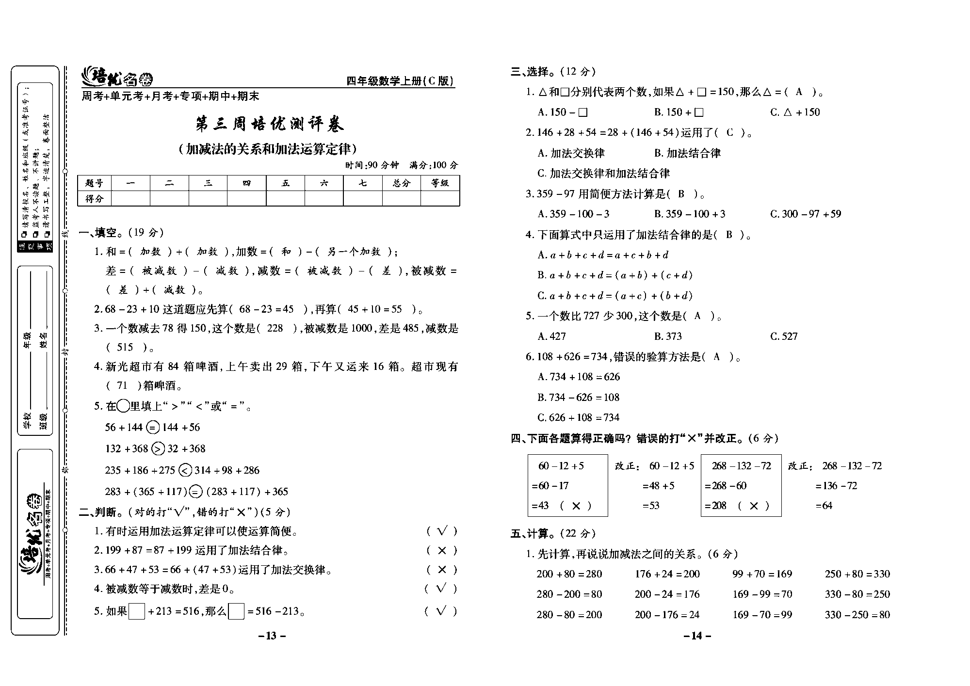 培优名卷四年级上册数学西师版教师用书(含答案)_部分4.pdf