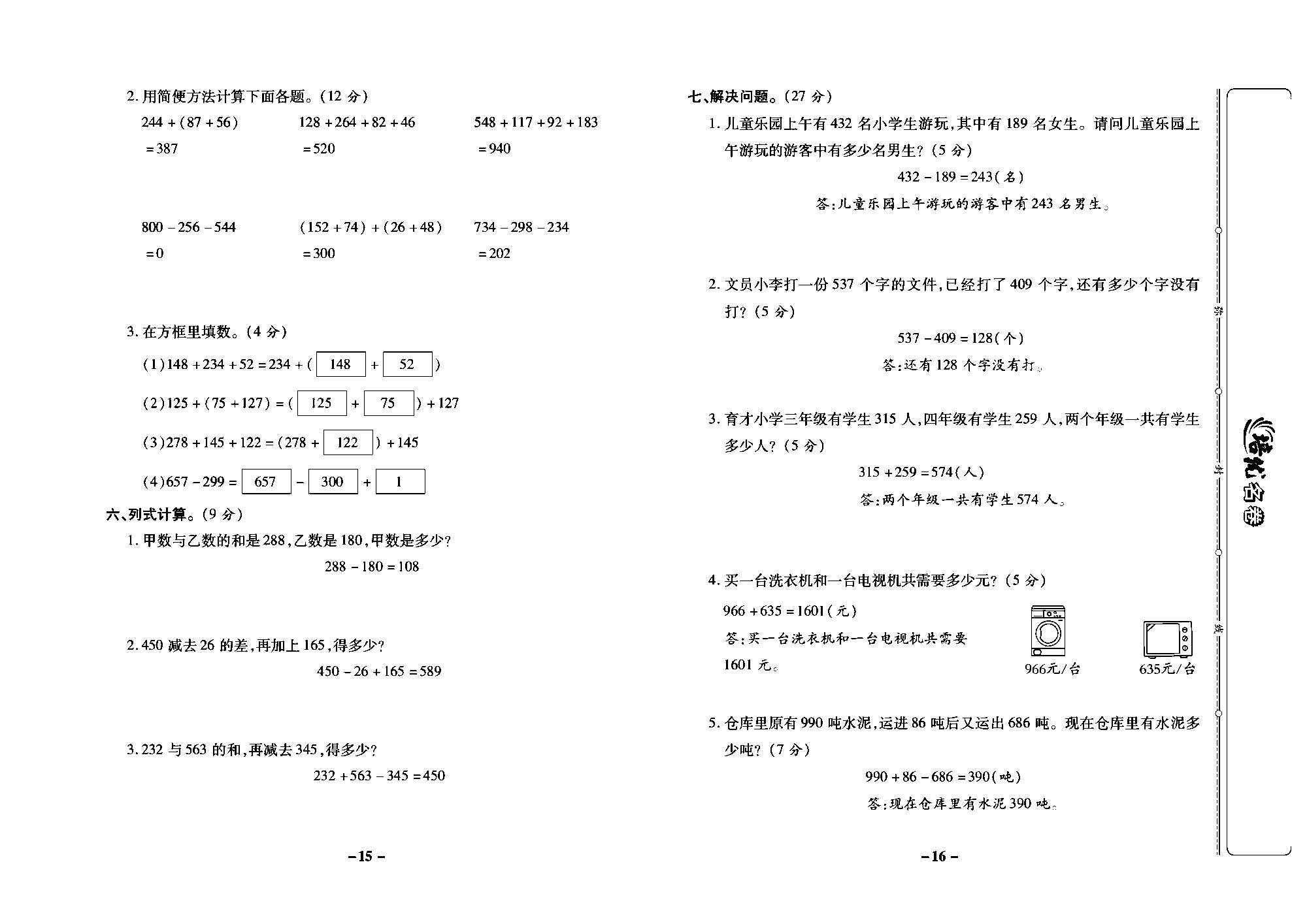 培优名卷四年级上册数学西师版教师用书(含答案)_部分4.pdf