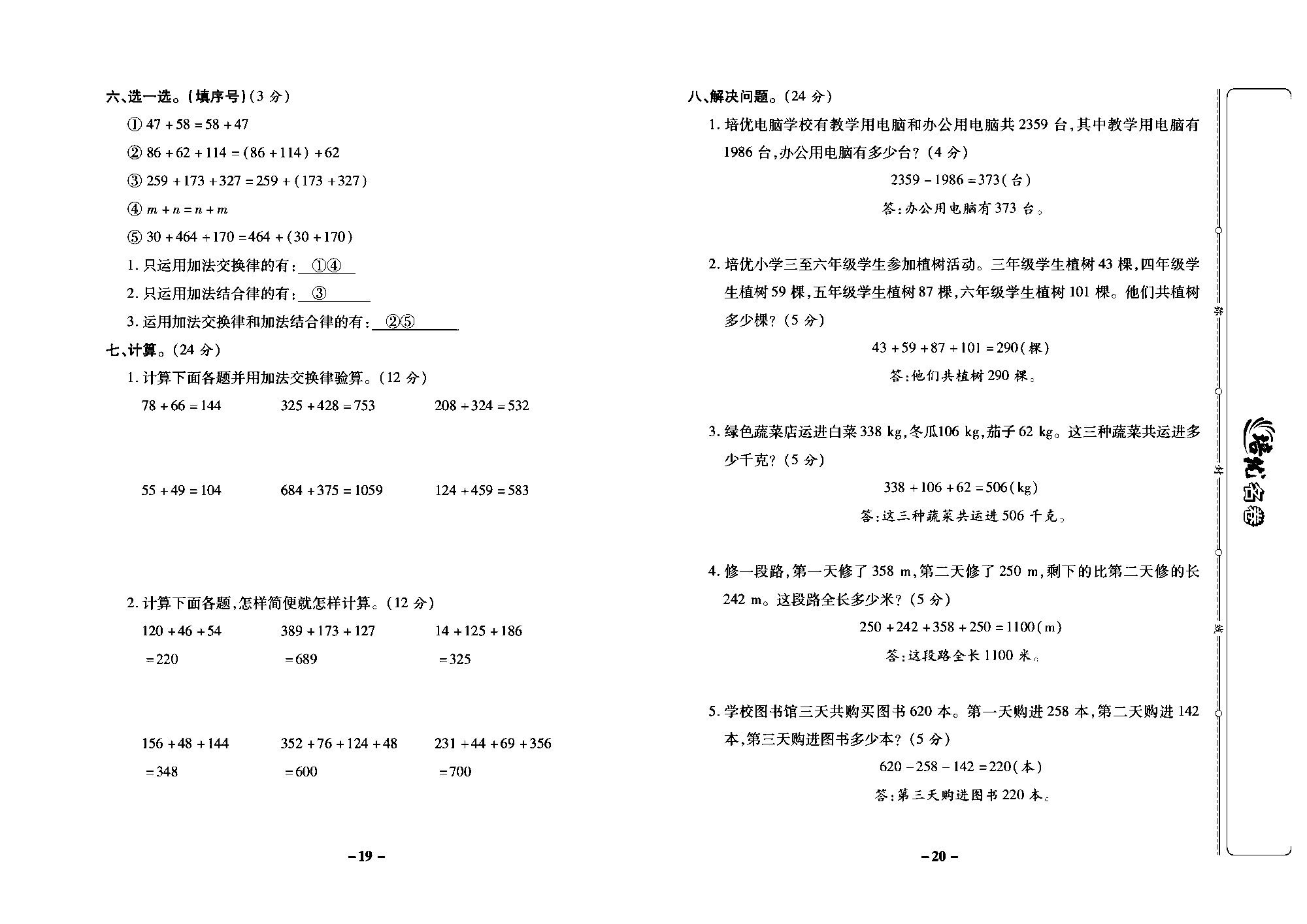 培优名卷四年级上册数学西师版教师用书(含答案)_部分5.pdf