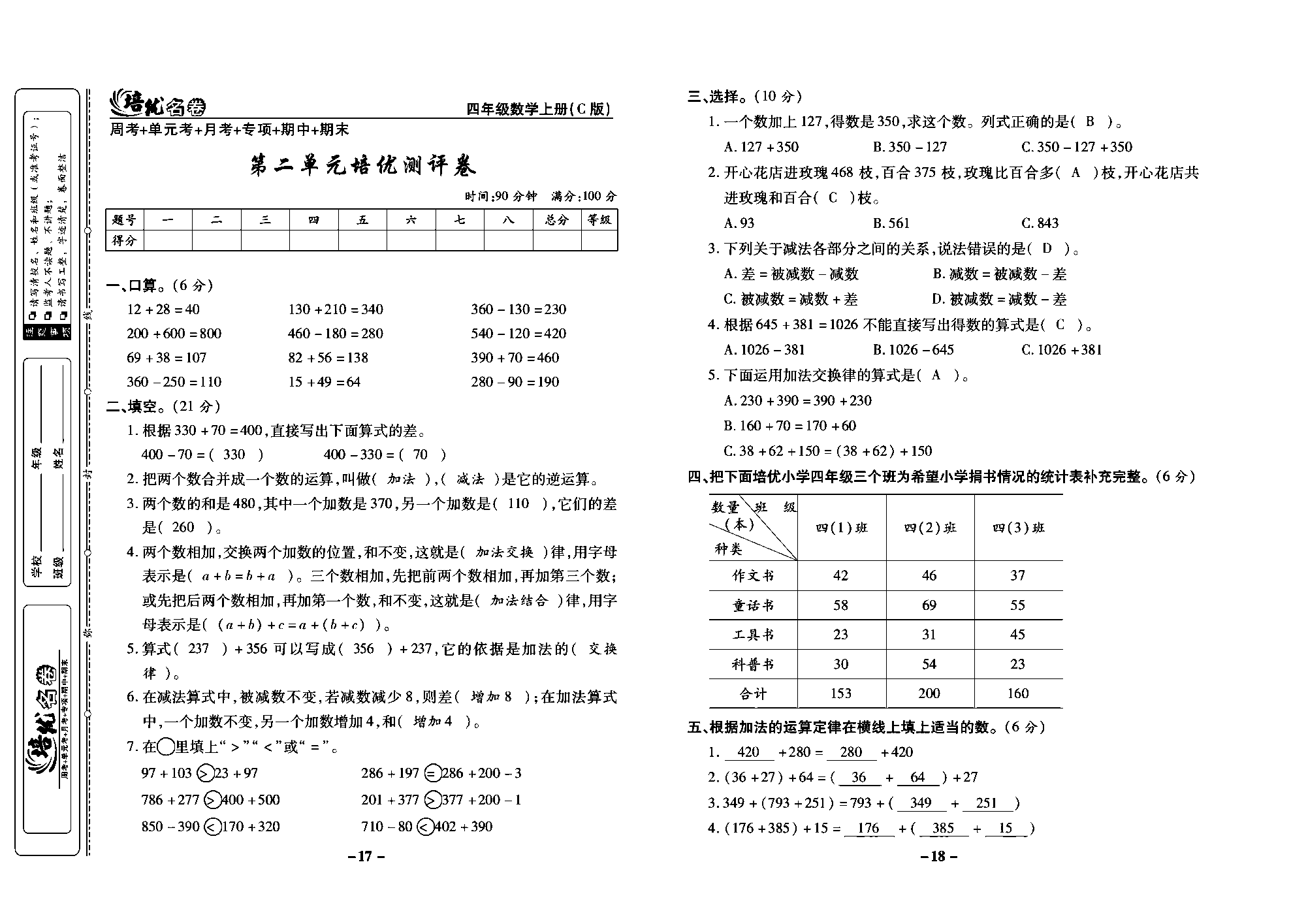 培优名卷四年级上册数学西师版教师用书(含答案)_部分5.pdf