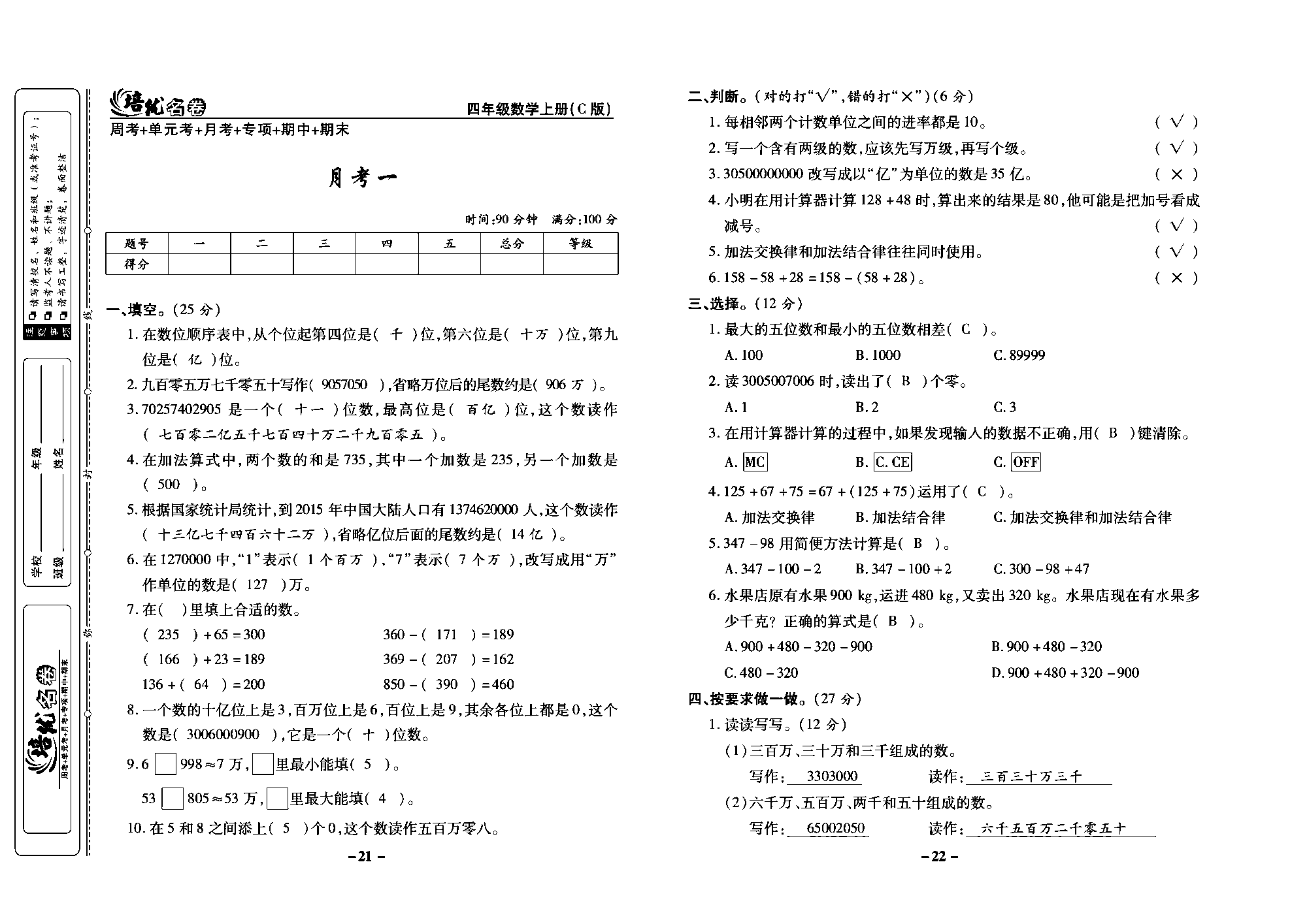 培优名卷四年级上册数学西师版教师用书(含答案)_部分6.pdf