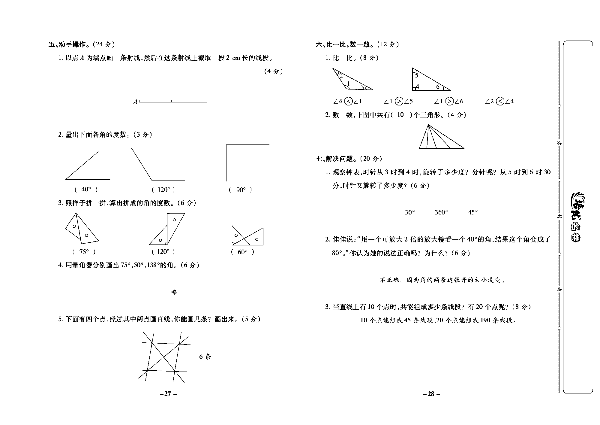 培优名卷四年级上册数学西师版教师用书(含答案)_部分7.pdf