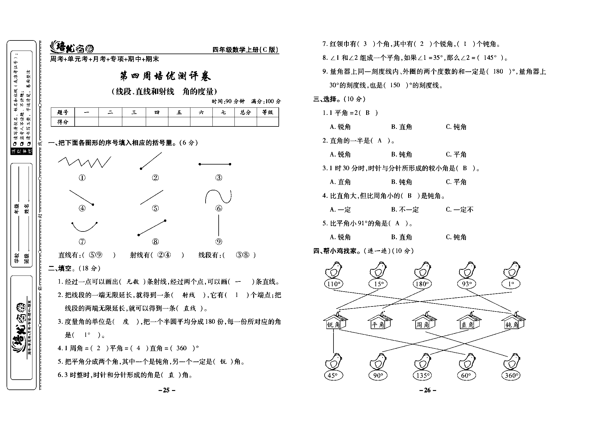 培优名卷四年级上册数学西师版教师用书(含答案)_部分7.pdf