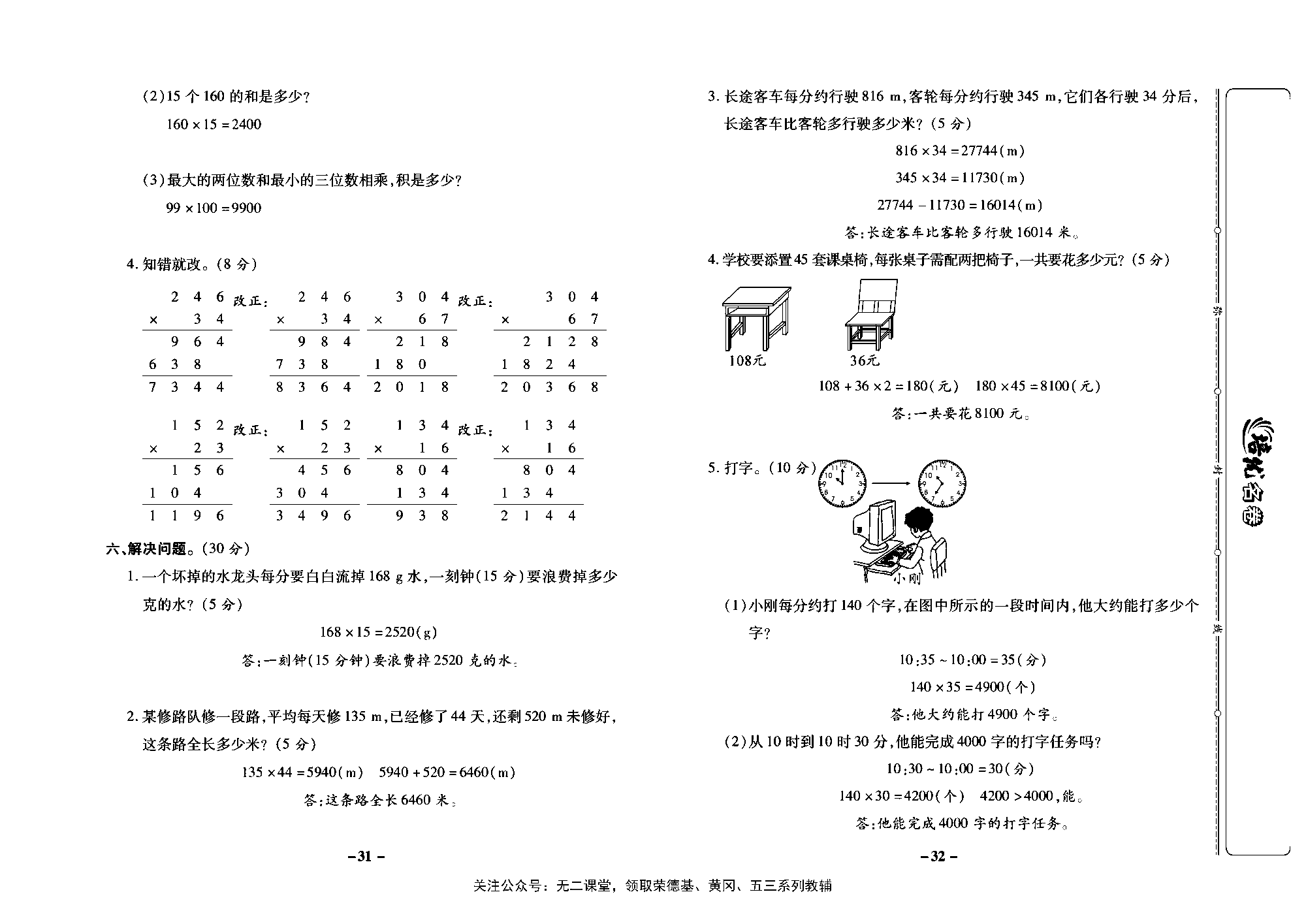 培优名卷四年级上册数学西师版教师用书(含答案)_部分8.pdf