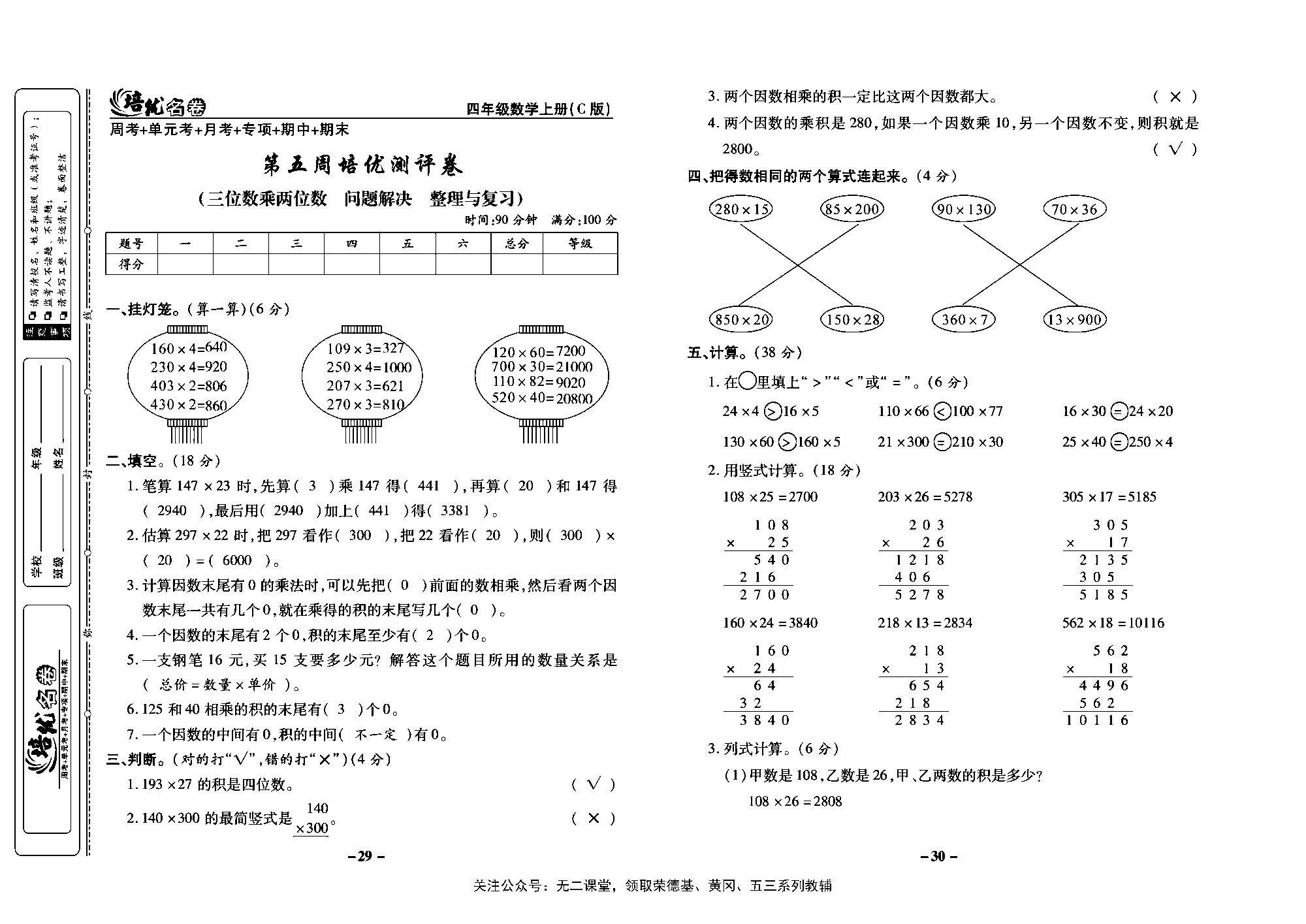 培优名卷四年级上册数学西师版教师用书(含答案)_部分8.pdf