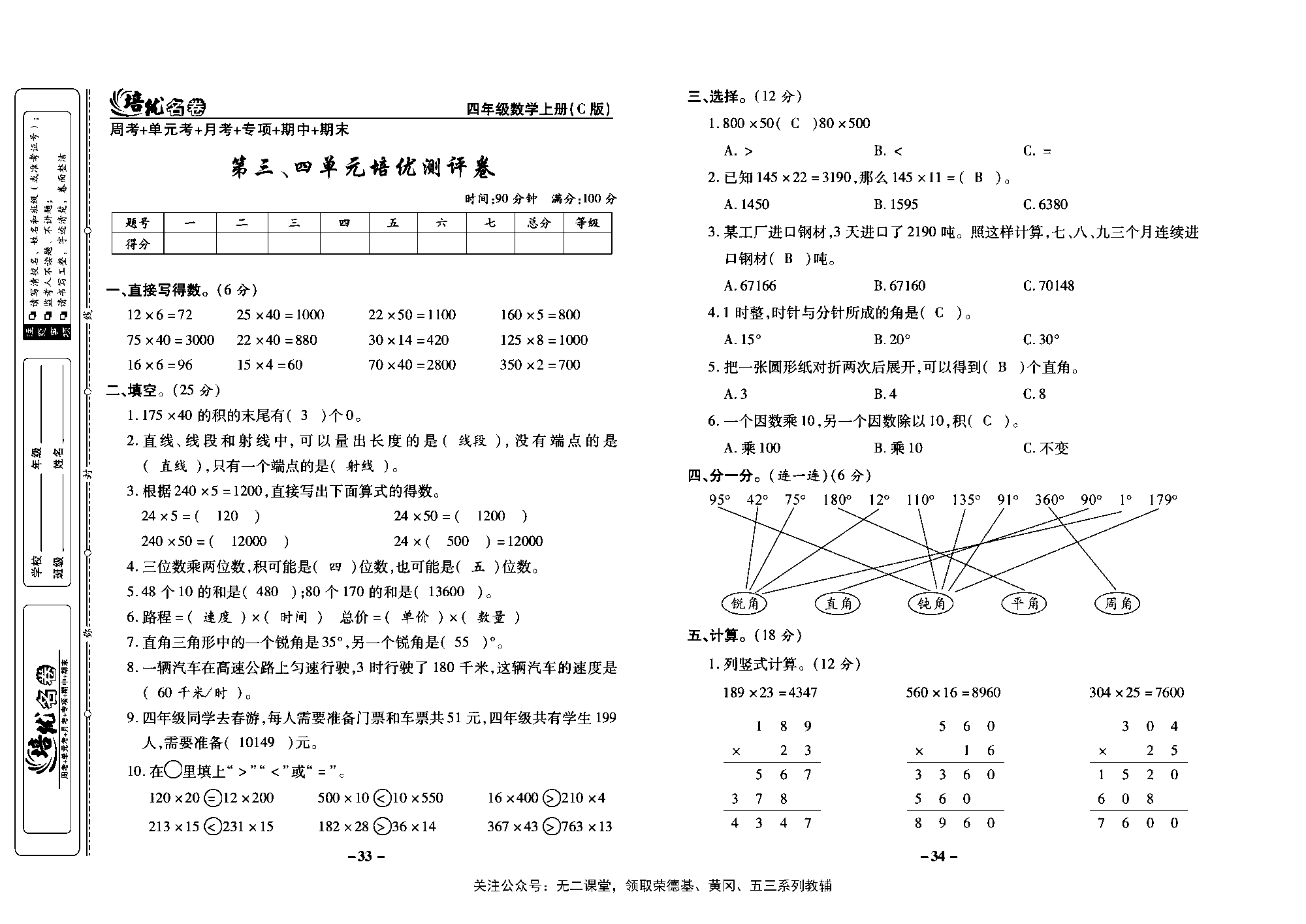 培优名卷四年级上册数学西师版教师用书(含答案)_部分9.pdf