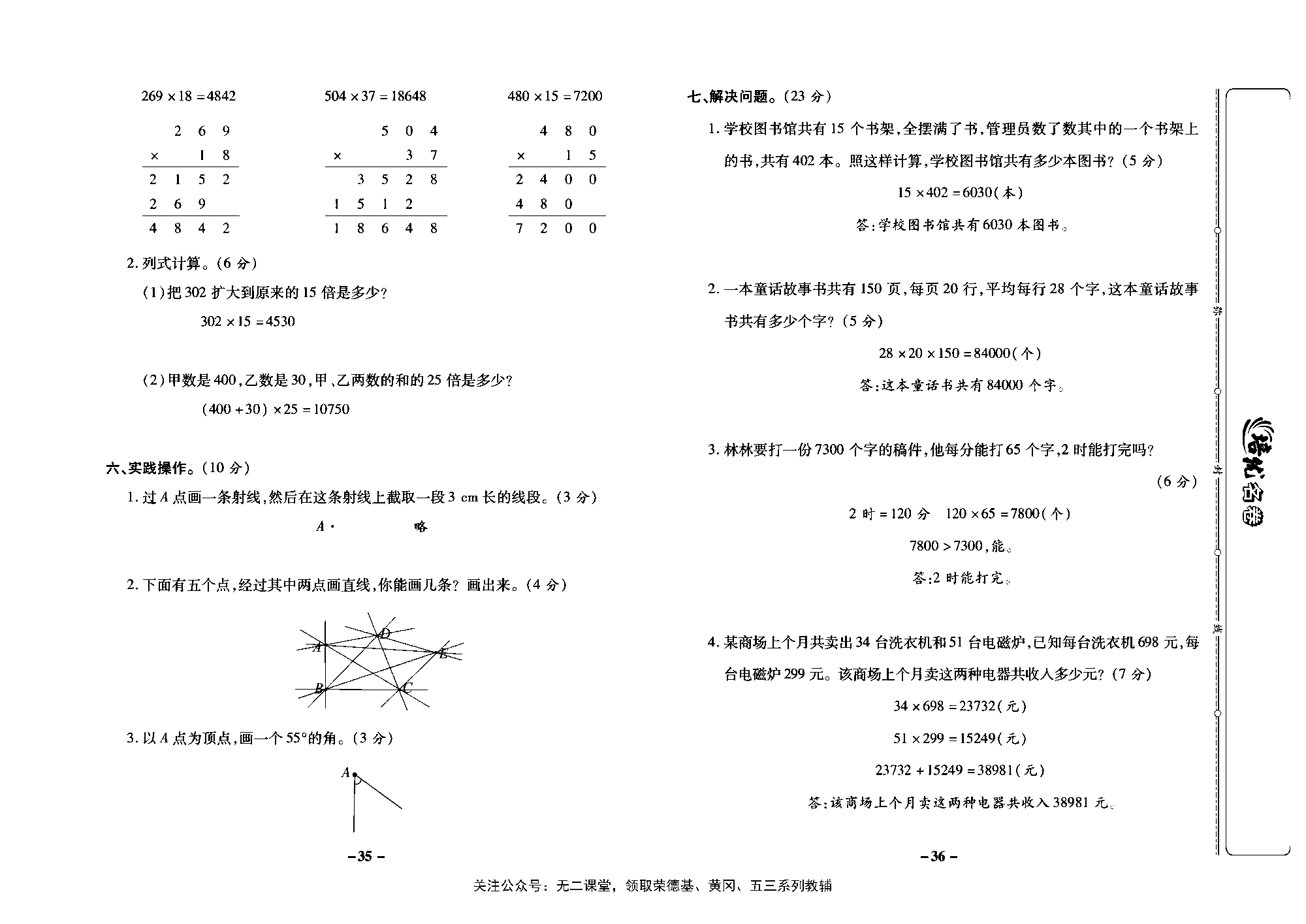 培优名卷四年级上册数学西师版教师用书(含答案)_部分9.pdf