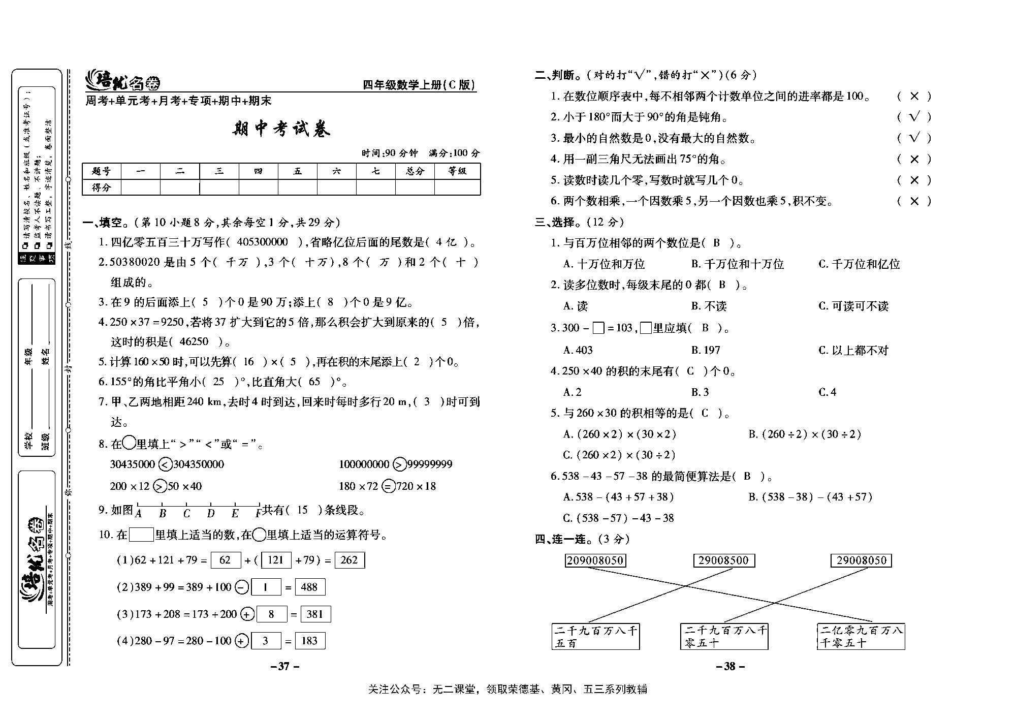 培优名卷四年级上册数学西师版教师用书(含答案)_部分10.pdf