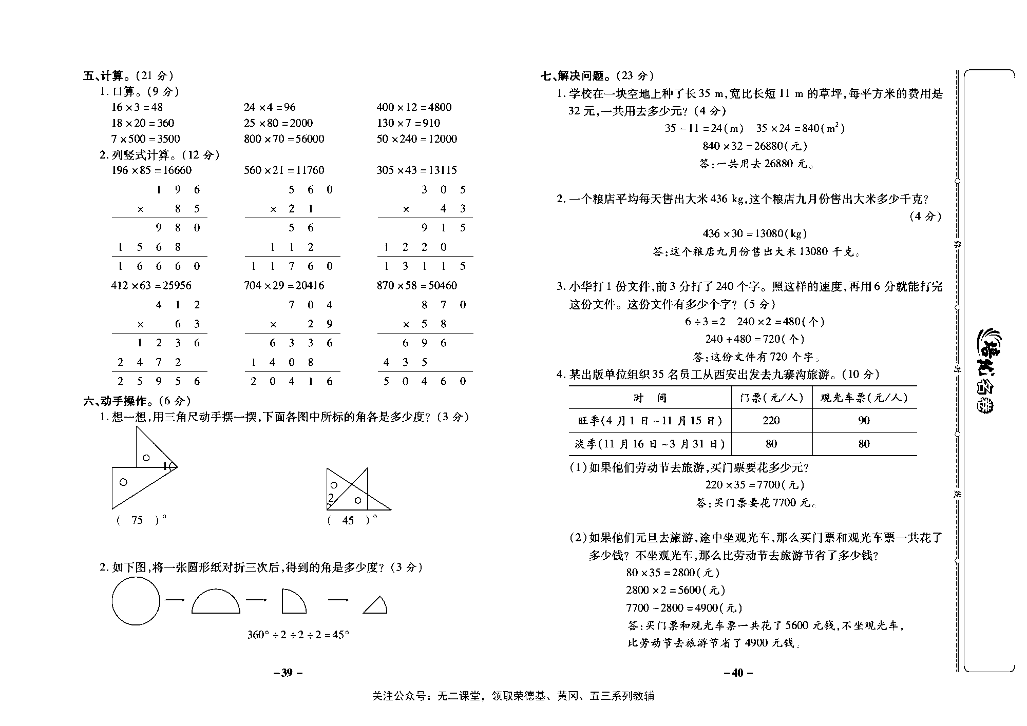 培优名卷四年级上册数学西师版教师用书(含答案)_部分10.pdf