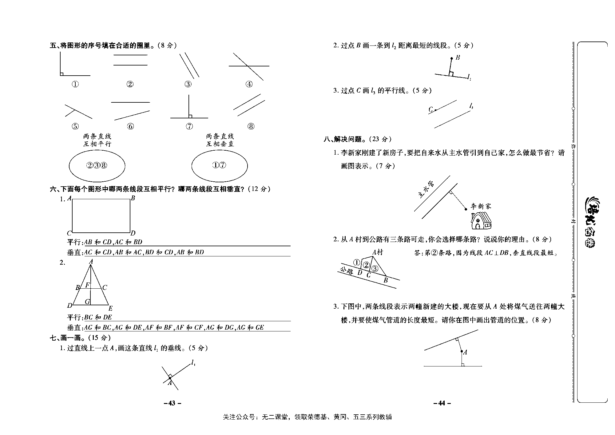 培优名卷四年级上册数学西师版教师用书(含答案)_部分11.pdf