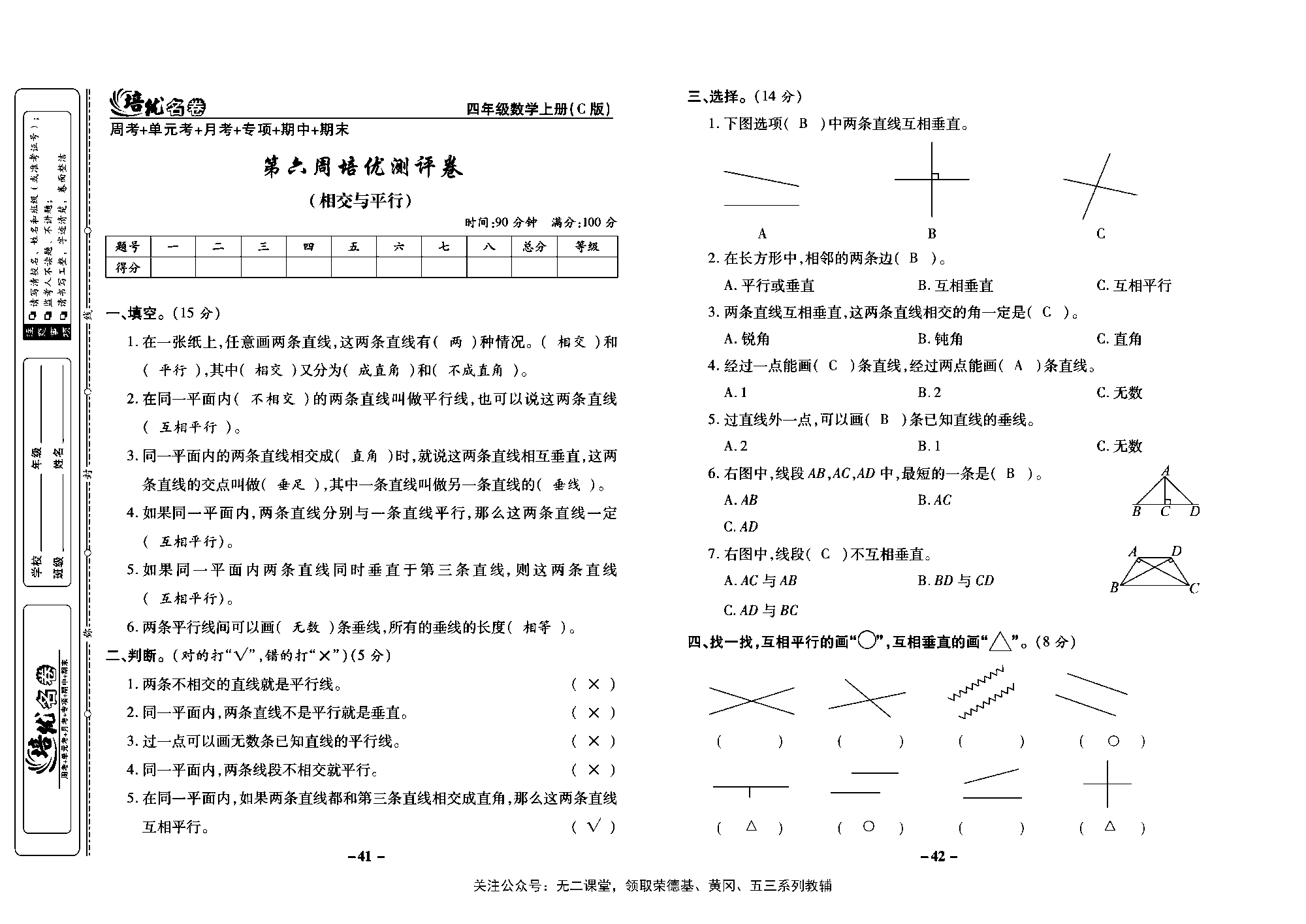 培优名卷四年级上册数学西师版教师用书(含答案)_部分11.pdf