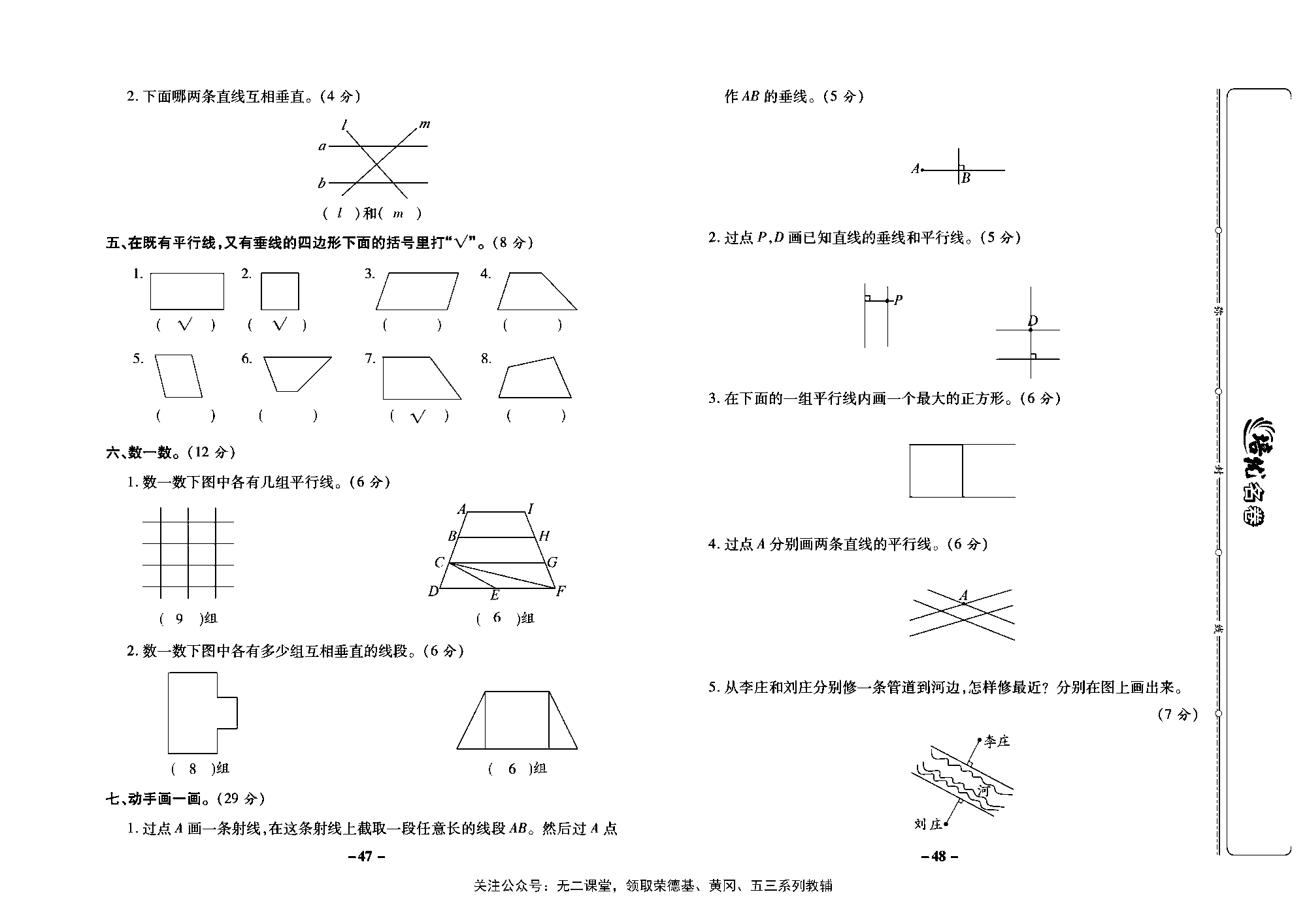 培优名卷四年级上册数学西师版教师用书(含答案)_部分12.pdf