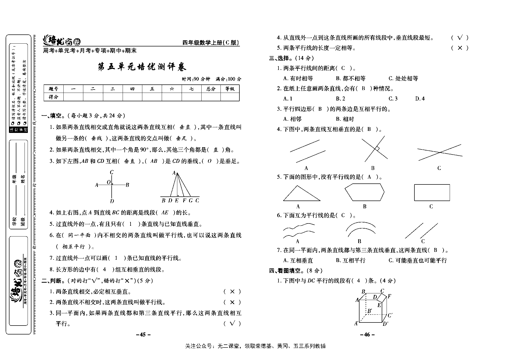 培优名卷四年级上册数学西师版教师用书(含答案)_部分12.pdf