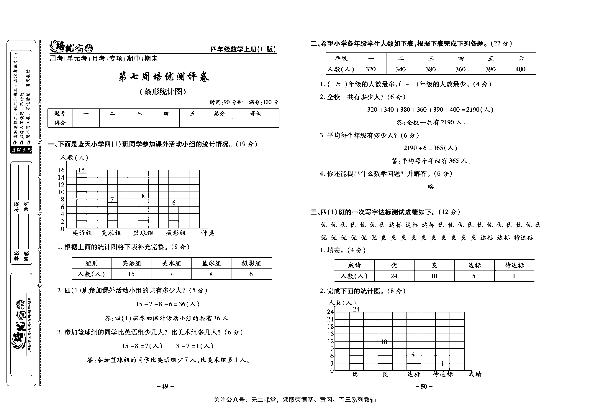 培优名卷四年级上册数学西师版教师用书(含答案)_部分13.pdf