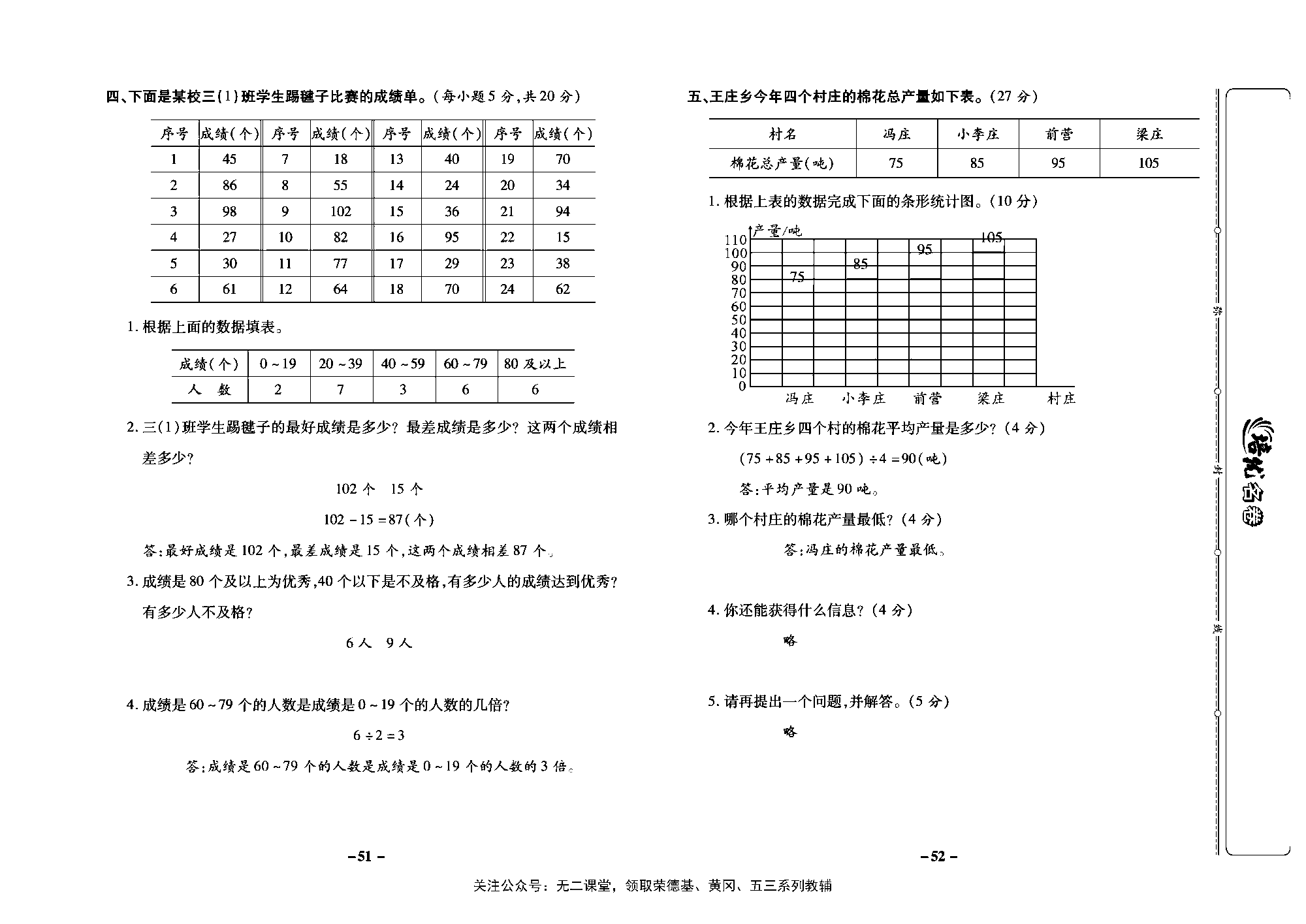 培优名卷四年级上册数学西师版教师用书(含答案)_部分13.pdf