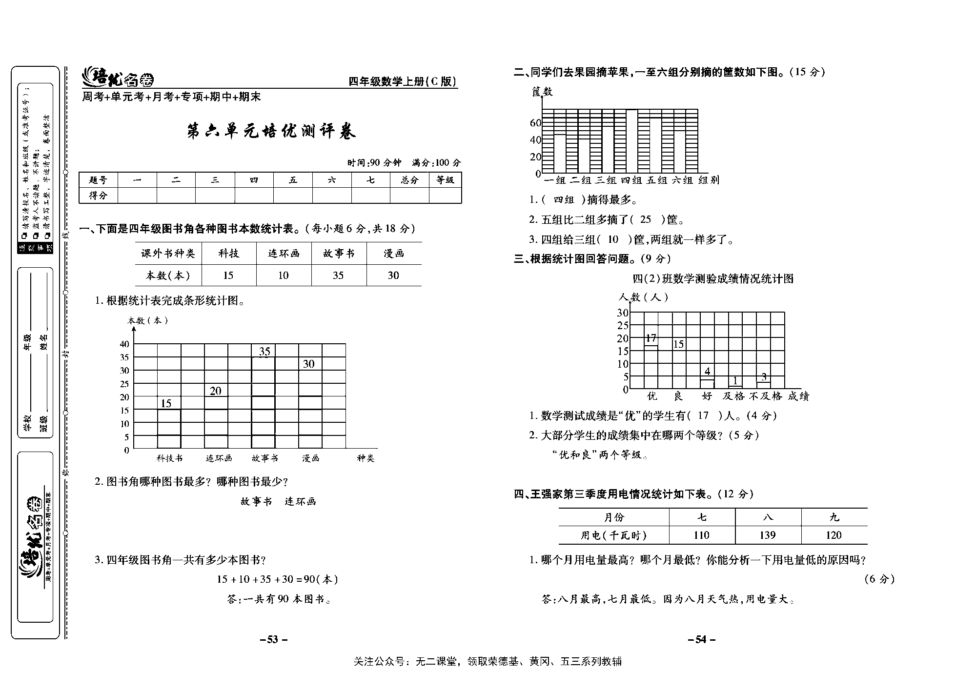 培优名卷四年级上册数学西师版教师用书(含答案)_部分14.pdf