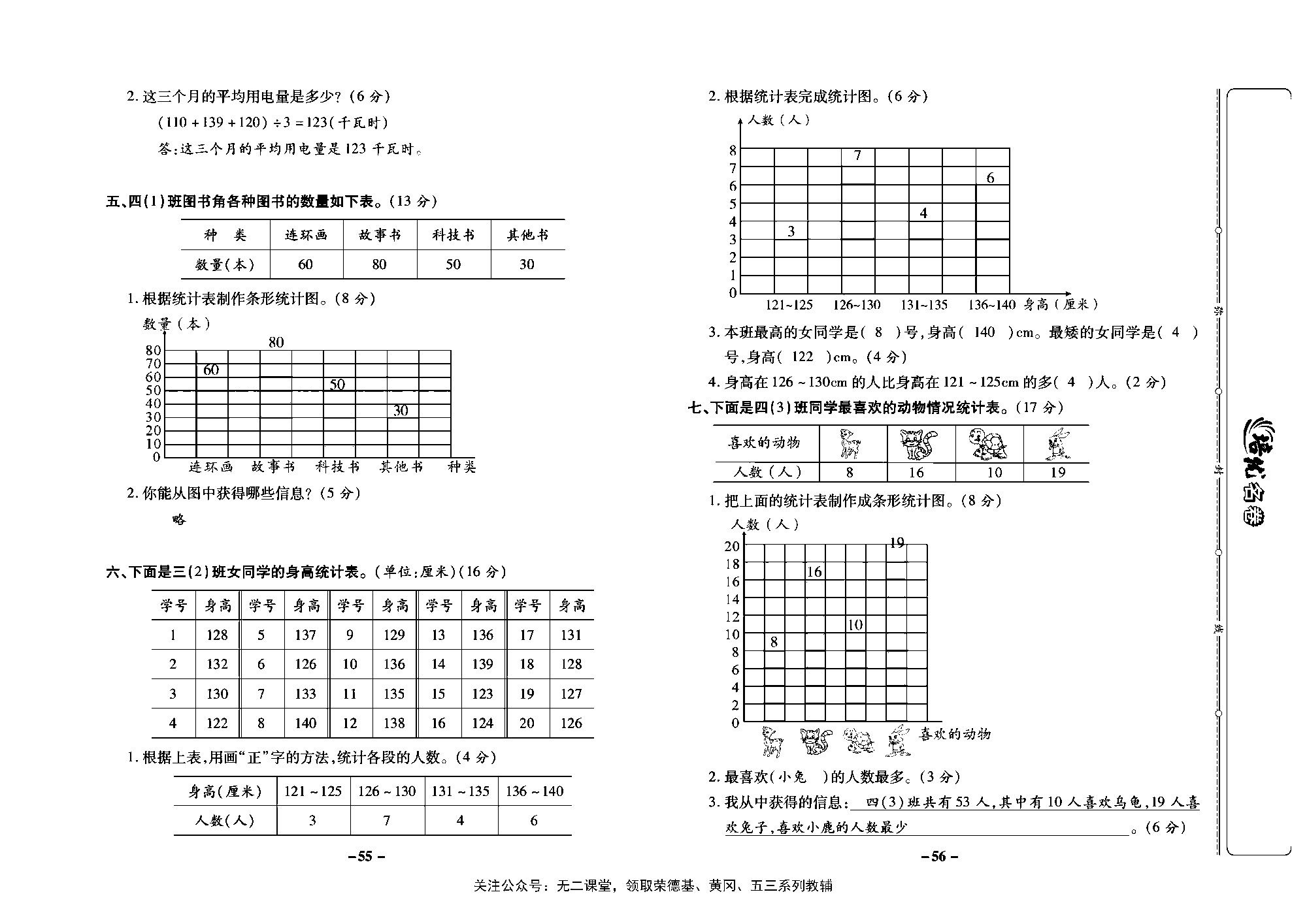 培优名卷四年级上册数学西师版教师用书(含答案)_部分14.pdf