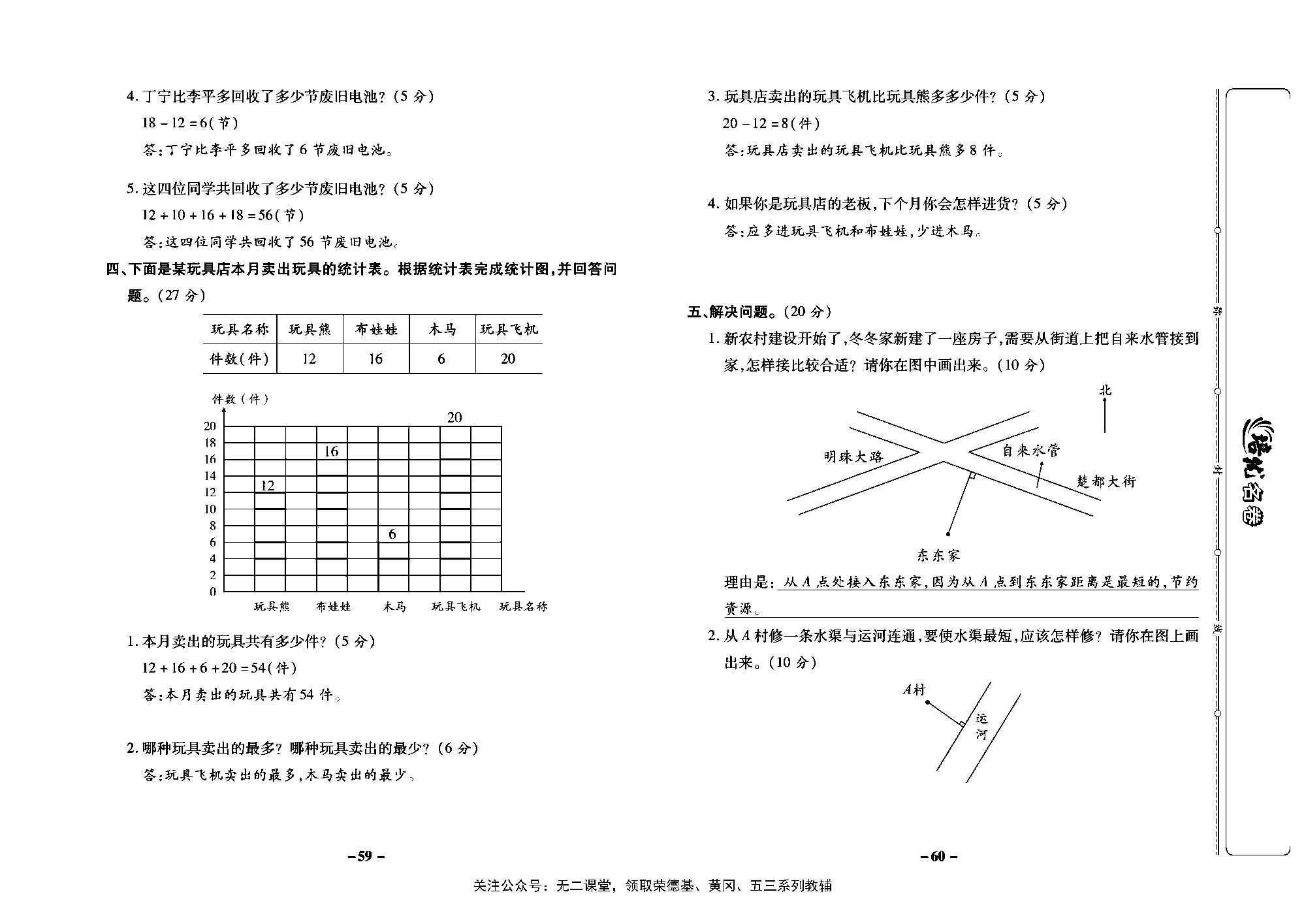 培优名卷四年级上册数学西师版教师用书(含答案)_部分15.pdf