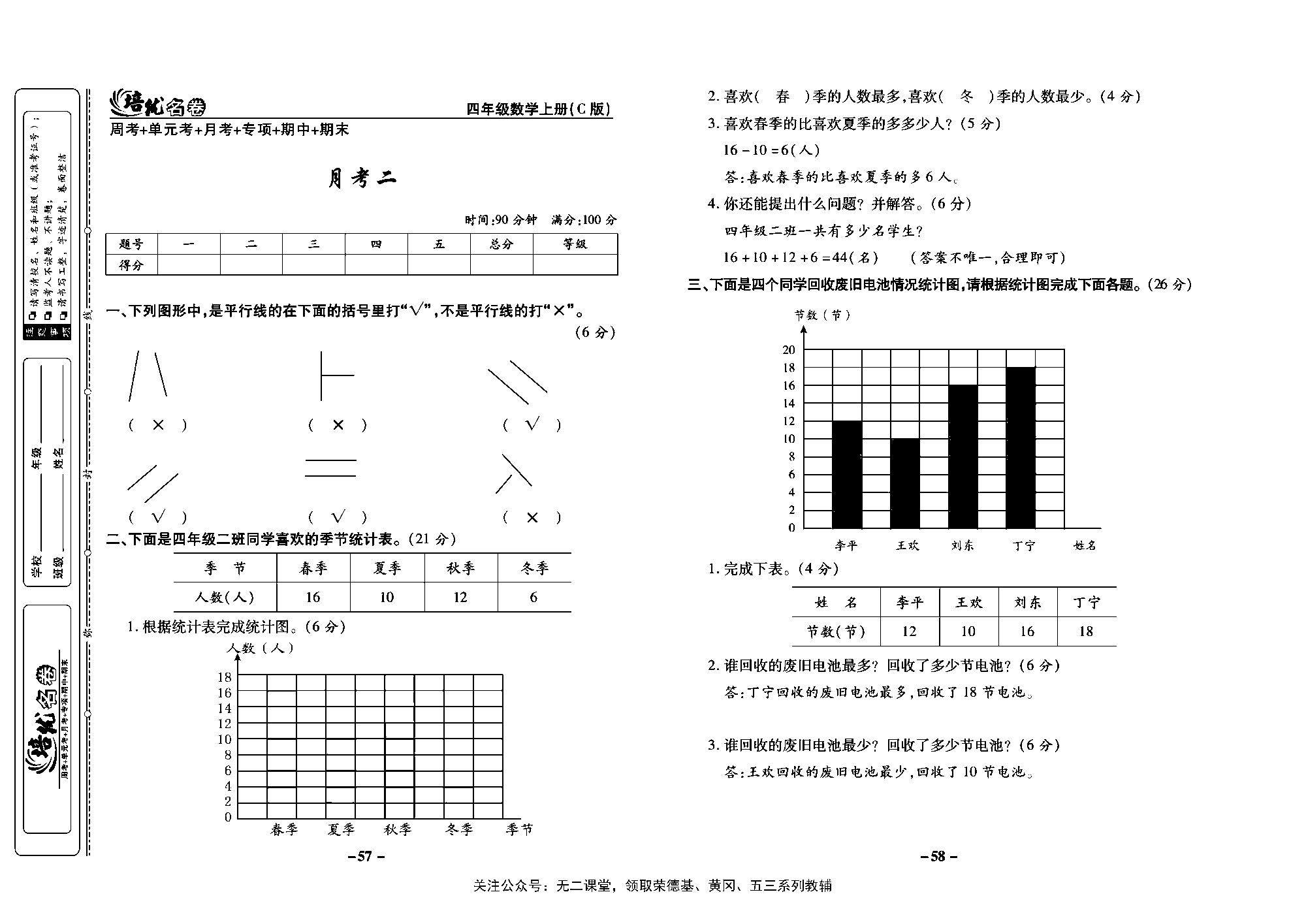 培优名卷四年级上册数学西师版教师用书(含答案)_部分15.pdf