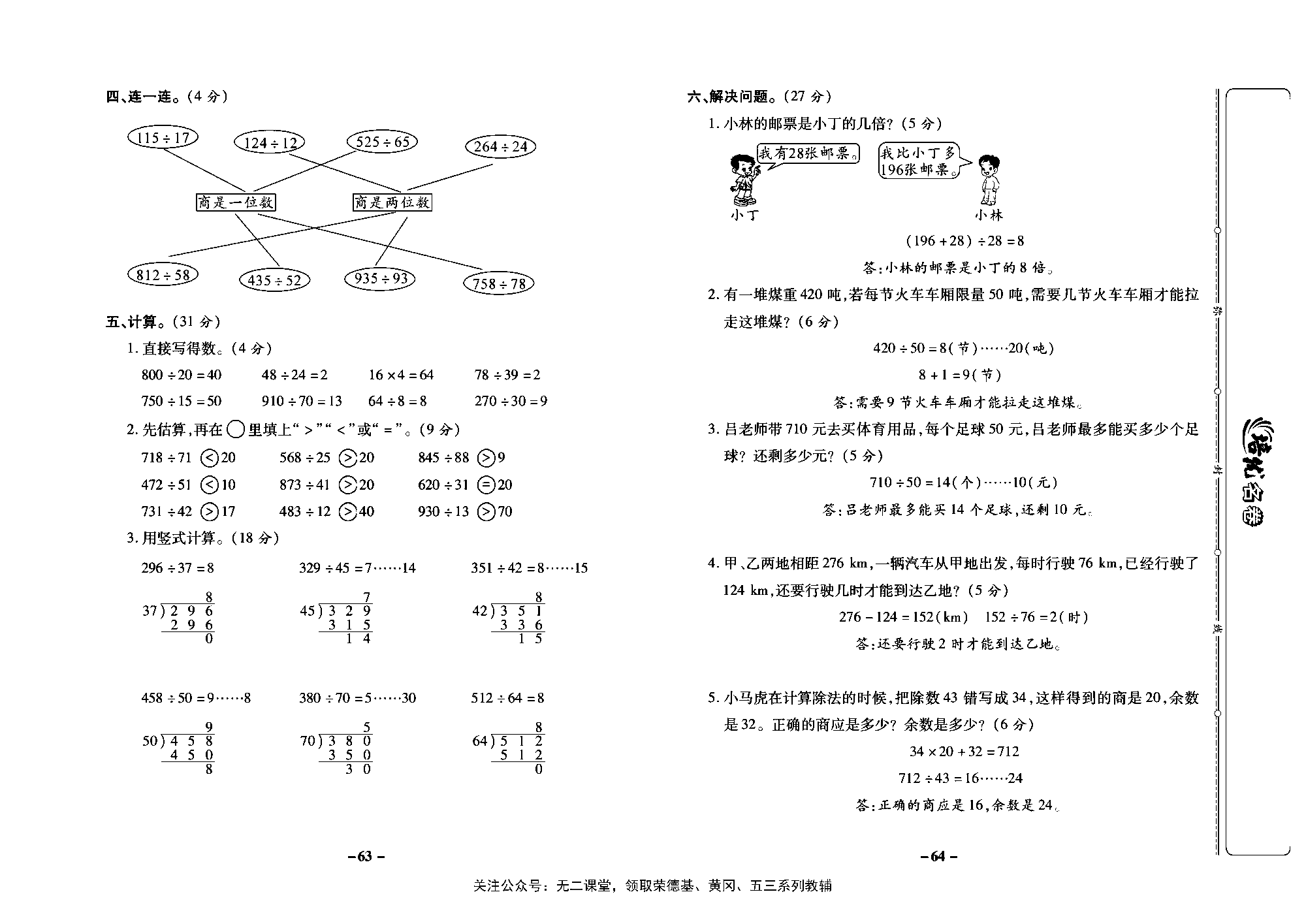 培优名卷四年级上册数学西师版教师用书(含答案)_部分16.pdf