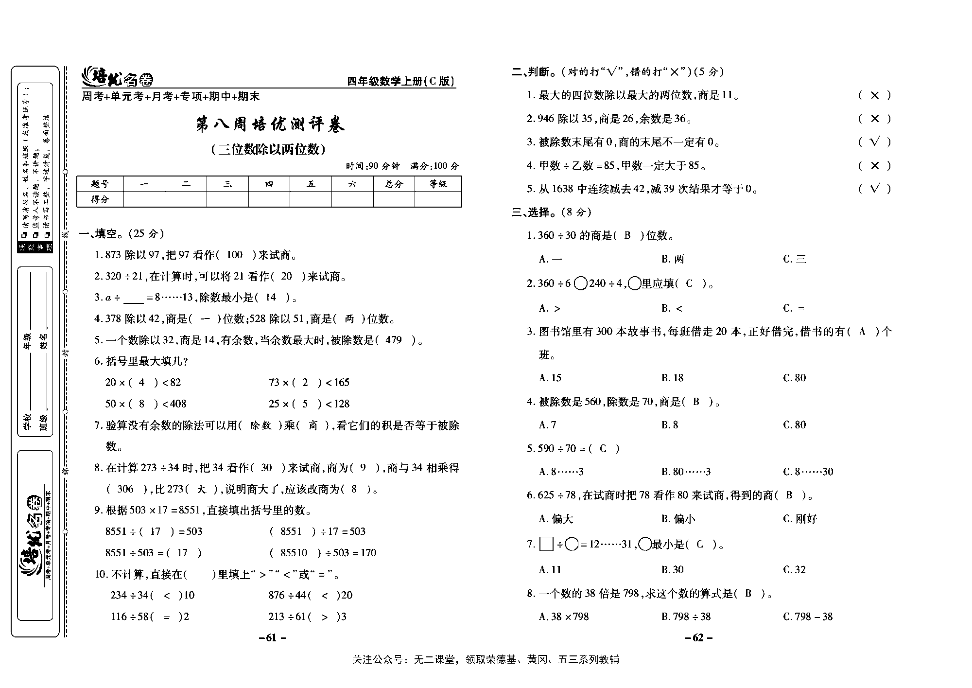 培优名卷四年级上册数学西师版教师用书(含答案)_部分16.pdf