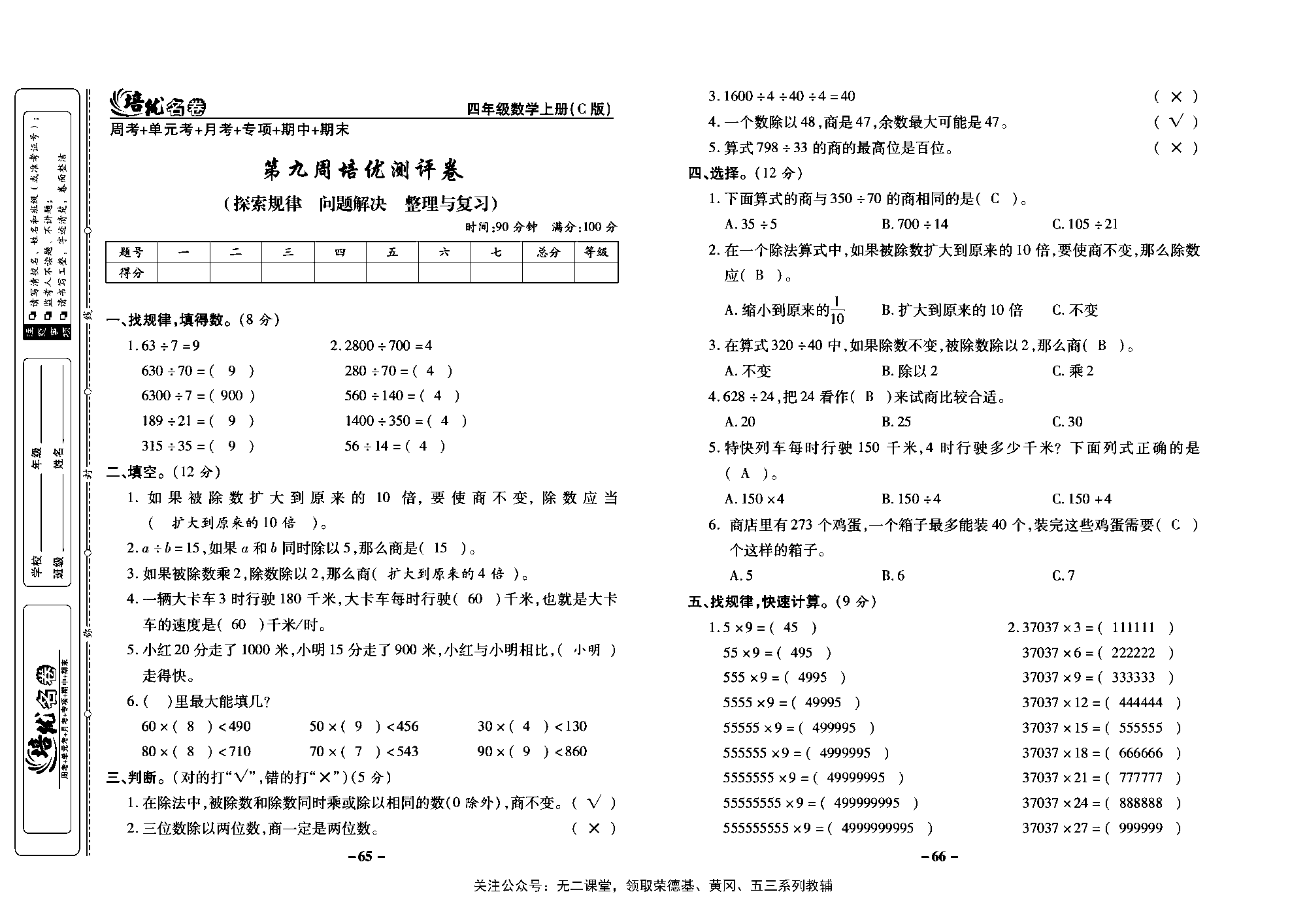 培优名卷四年级上册数学西师版教师用书(含答案)_部分17.pdf