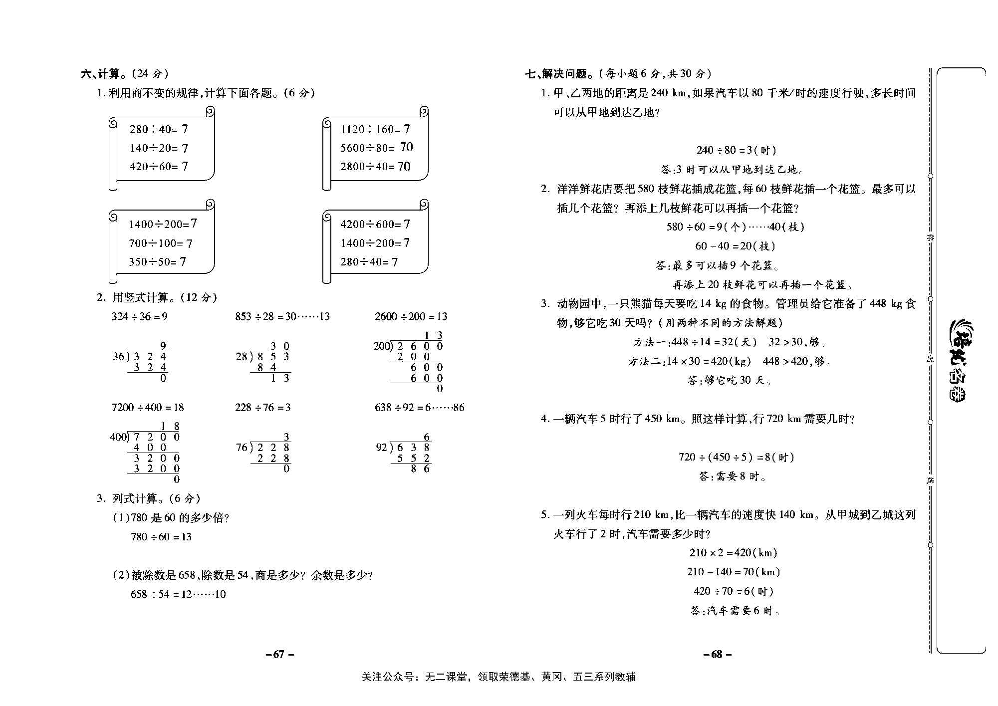 培优名卷四年级上册数学西师版教师用书(含答案)_部分17.pdf