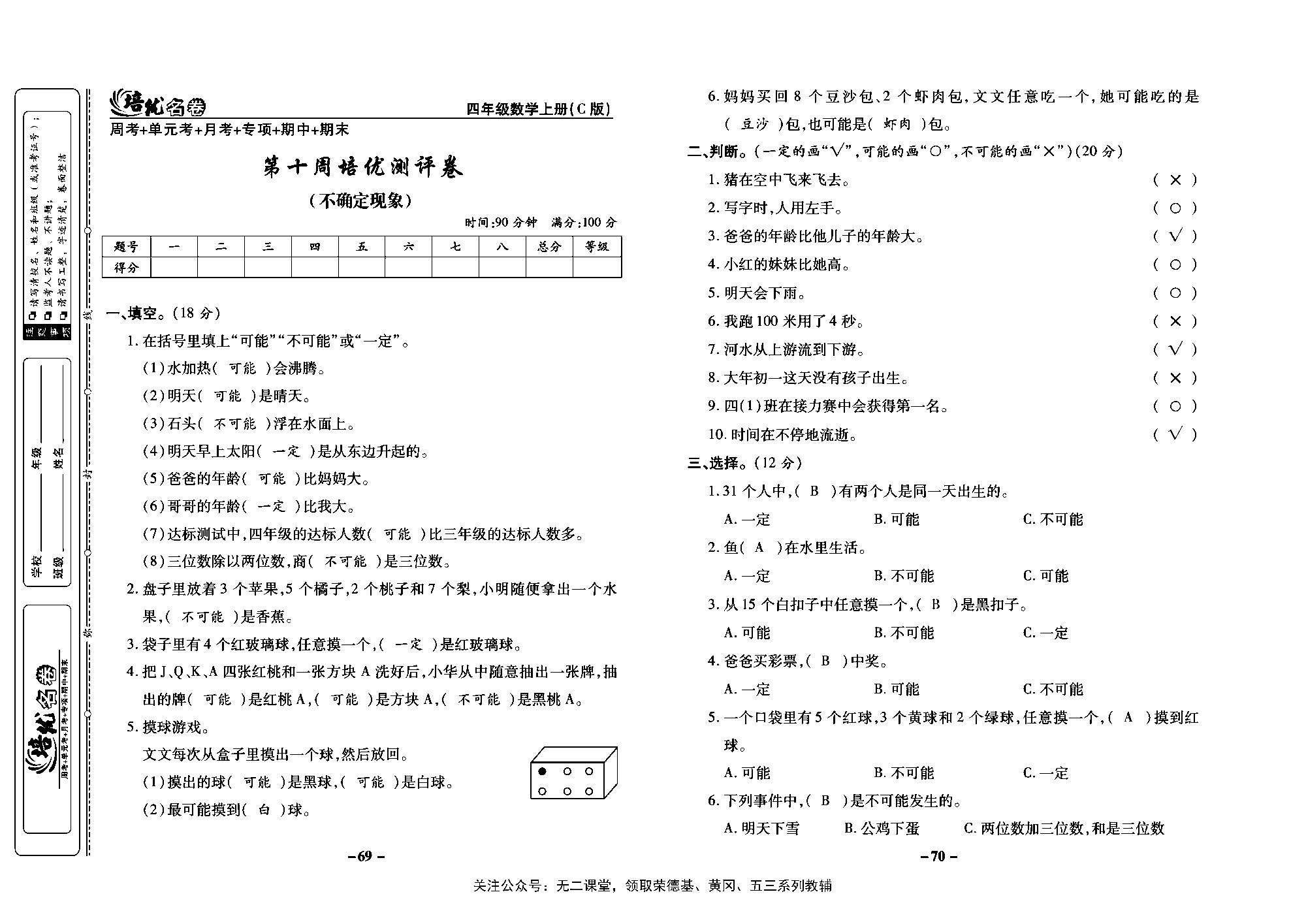 培优名卷四年级上册数学西师版教师用书(含答案)_部分18.pdf