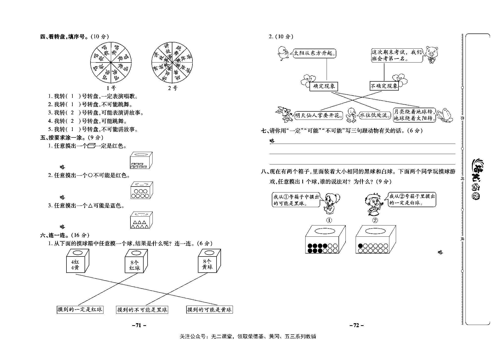 培优名卷四年级上册数学西师版教师用书(含答案)_部分18.pdf