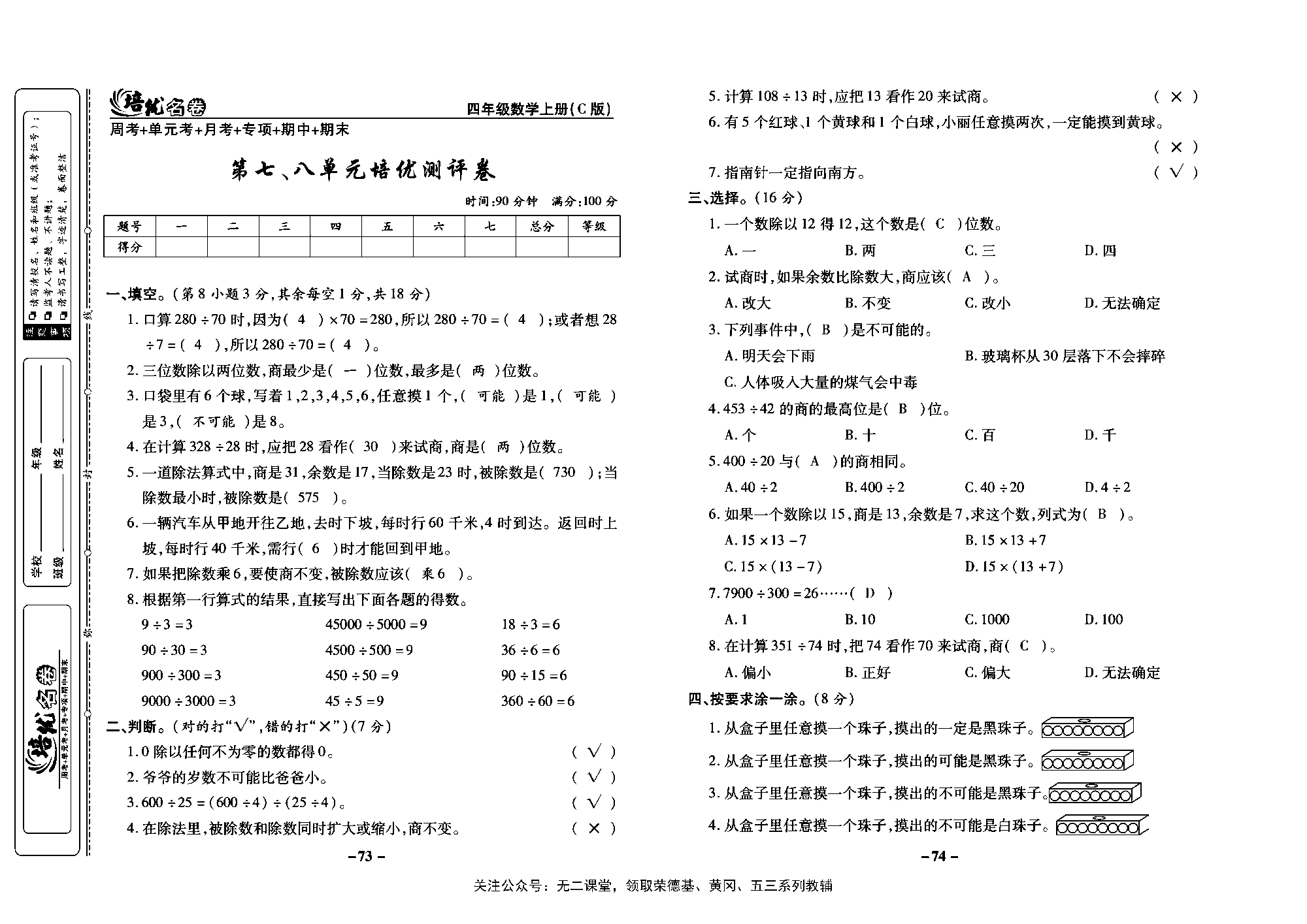 培优名卷四年级上册数学西师版教师用书(含答案)_部分19.pdf