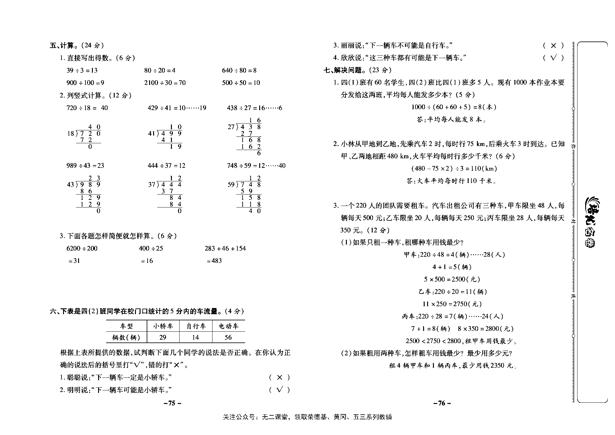 培优名卷四年级上册数学西师版教师用书(含答案)_部分19.pdf