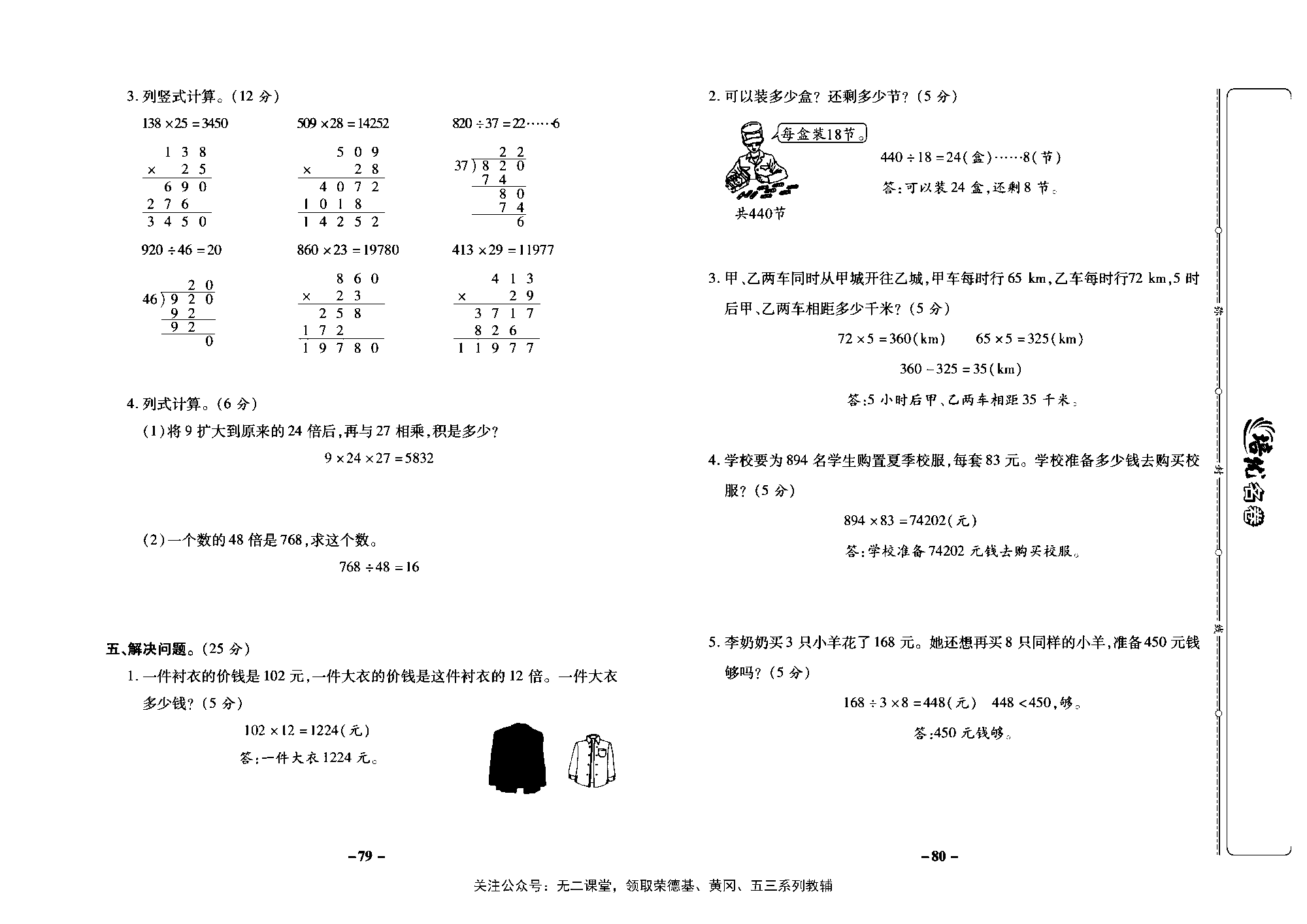 培优名卷四年级上册数学西师版教师用书(含答案)_部分20.pdf