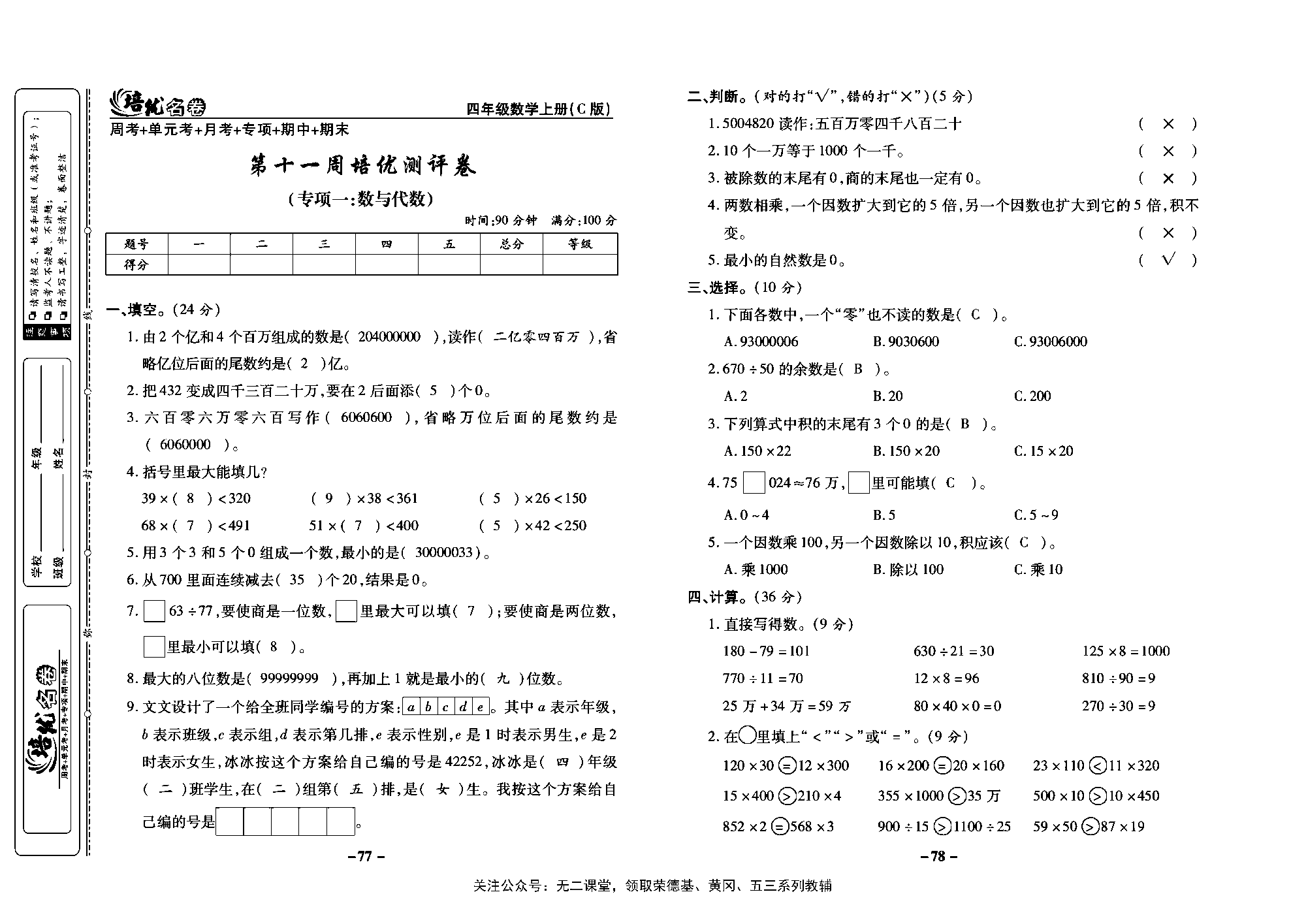 培优名卷四年级上册数学西师版教师用书(含答案)_部分20.pdf